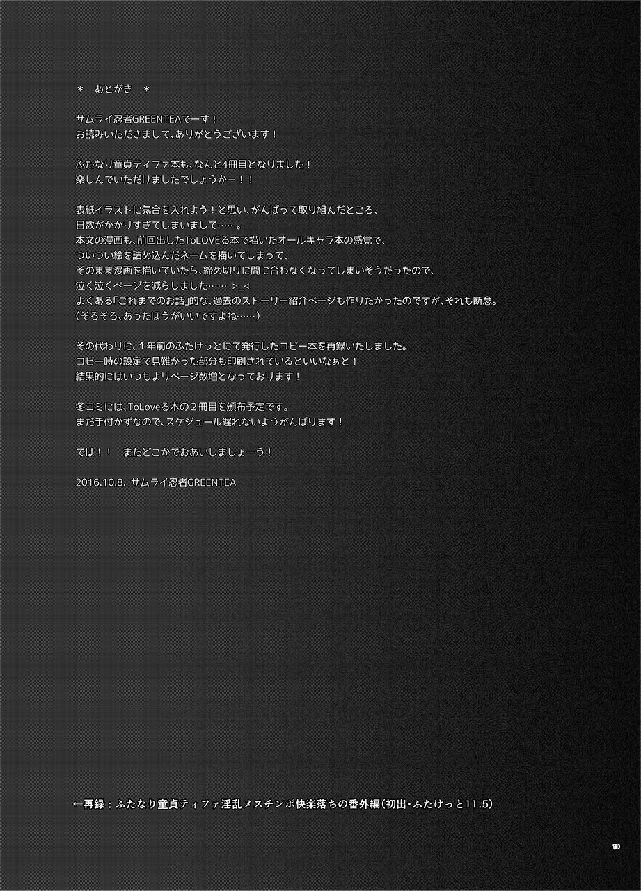 [日本漫画] [サムライ忍者GREENTEA] ふたなり童貞ティファ 四 ‐誘惑‐ 淫乱メスチンポ快楽堕ち (ファイナルファンタジーVII) 单本,高潮潮吹,巨乳大奶,内衣,衣领#[24P]-18