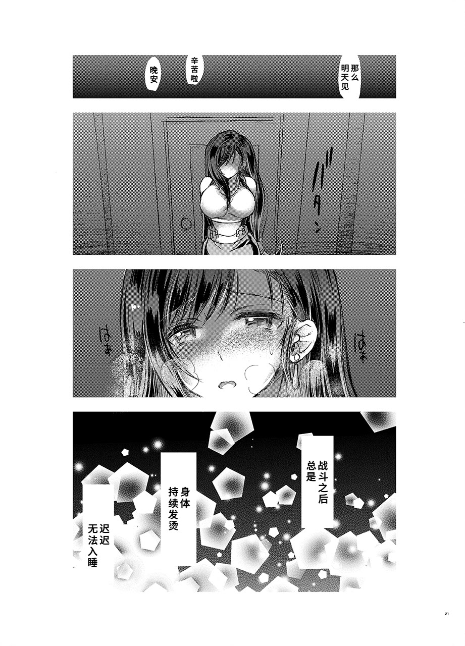 [日本漫画] [サムライ忍者GREENTEA] ふたなり童貞ティファ 四 ‐誘惑‐ 淫乱メスチンポ快楽堕ち (ファイナルファンタジーVII) 单本,高潮潮吹,巨乳大奶,内衣,衣领#[24P]-20