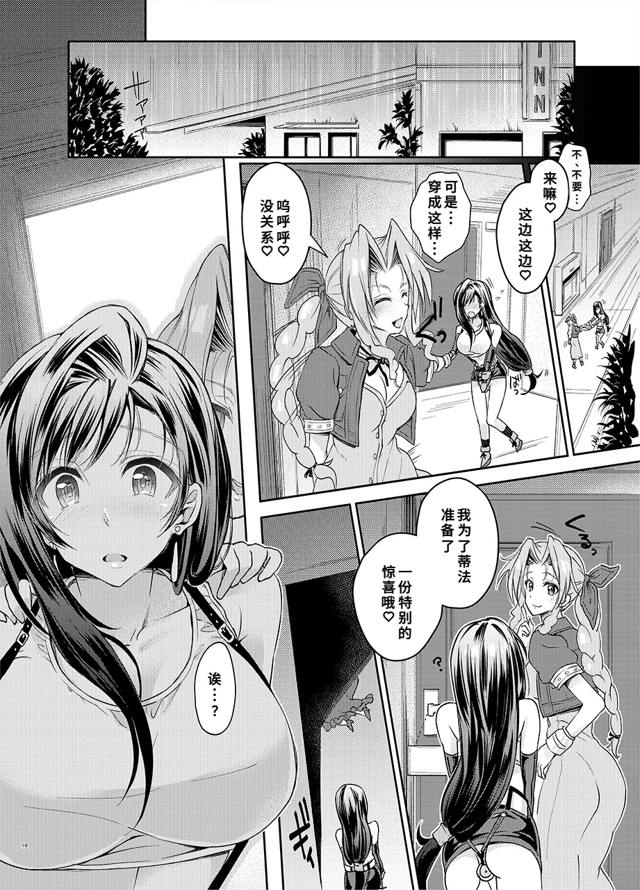 [日本漫画] [サムライ忍者GREENTEA] ふたなり童貞ティファ 四 ‐誘惑‐ 淫乱メスチンポ快楽堕ち (ファイナルファンタジーVII) 单本,高潮潮吹,巨乳大奶,内衣,衣领#[24P]-9