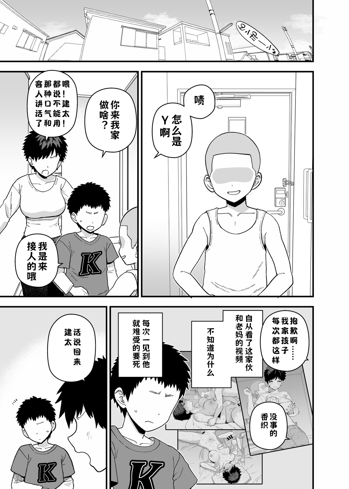[日本漫画] [Mo] Y-kun sep-oct fanbox  单本,熟女人妻,巨乳大奶,大阴茎,大屁股#[20P]-11