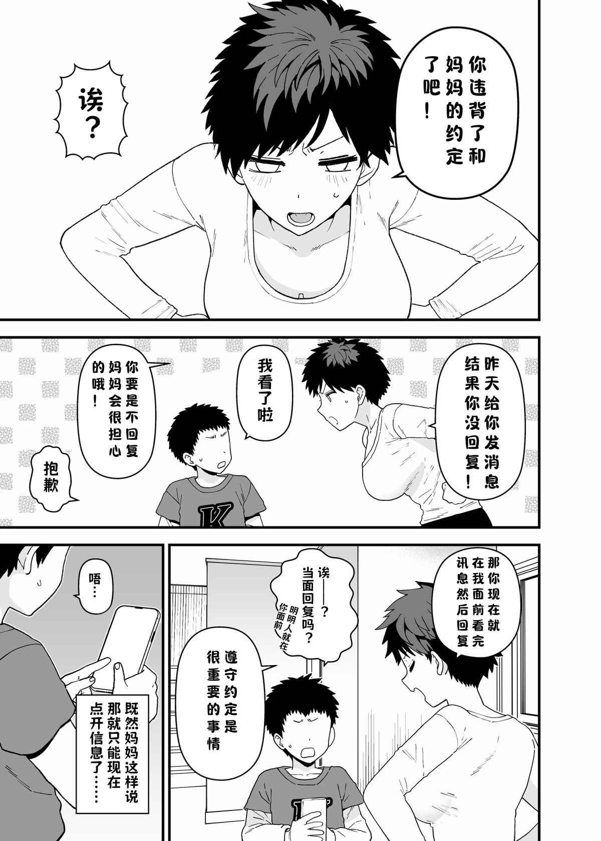 [日本漫画] [Mo] Y-kun sep-oct fanbox  单本,熟女人妻,巨乳大奶,大阴茎,大屁股#[20P]-12