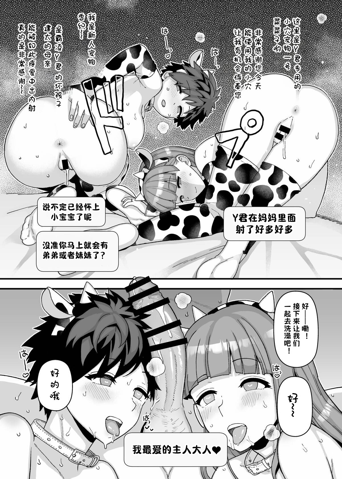 [日本漫画] [Mo] Y-kun sep-oct fanbox  单本,熟女人妻,巨乳大奶,大阴茎,大屁股#[20P]-17