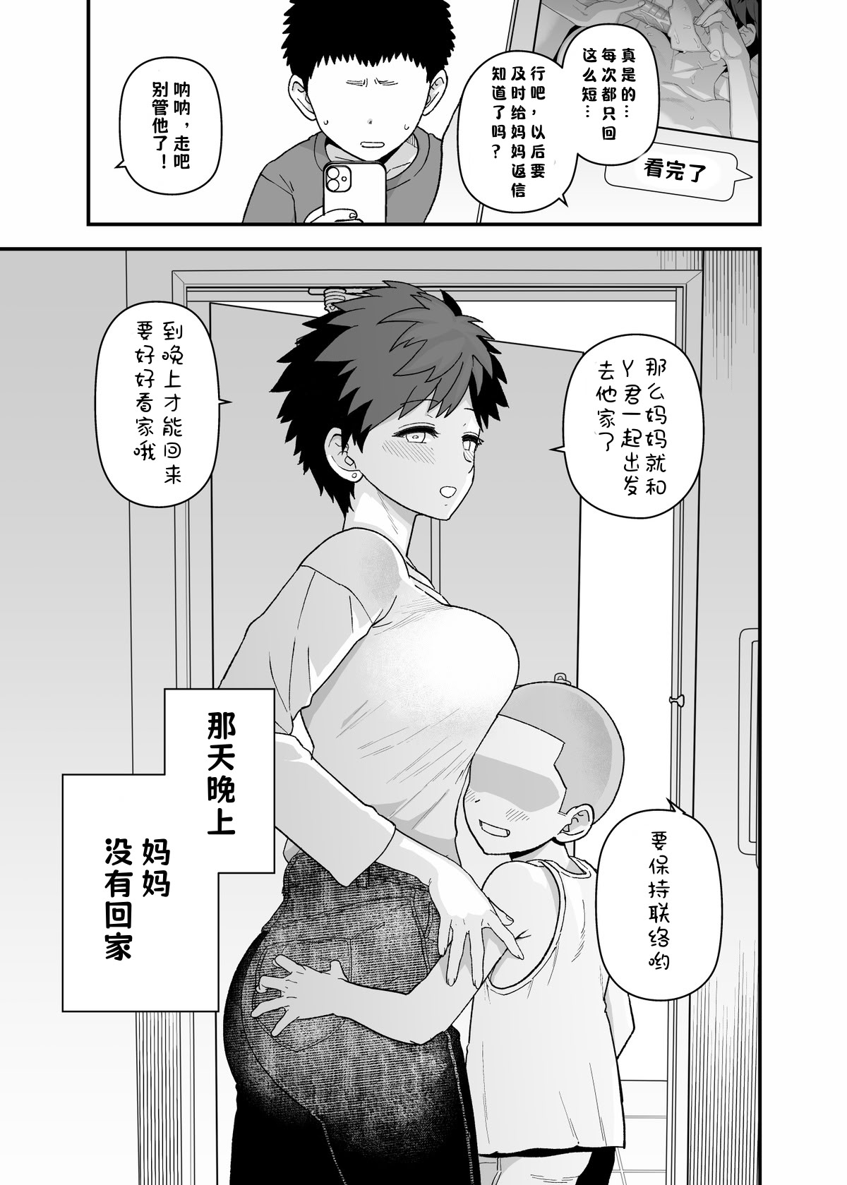 [日本漫画] [Mo] Y-kun sep-oct fanbox  单本,熟女人妻,巨乳大奶,大阴茎,大屁股#[20P]-20