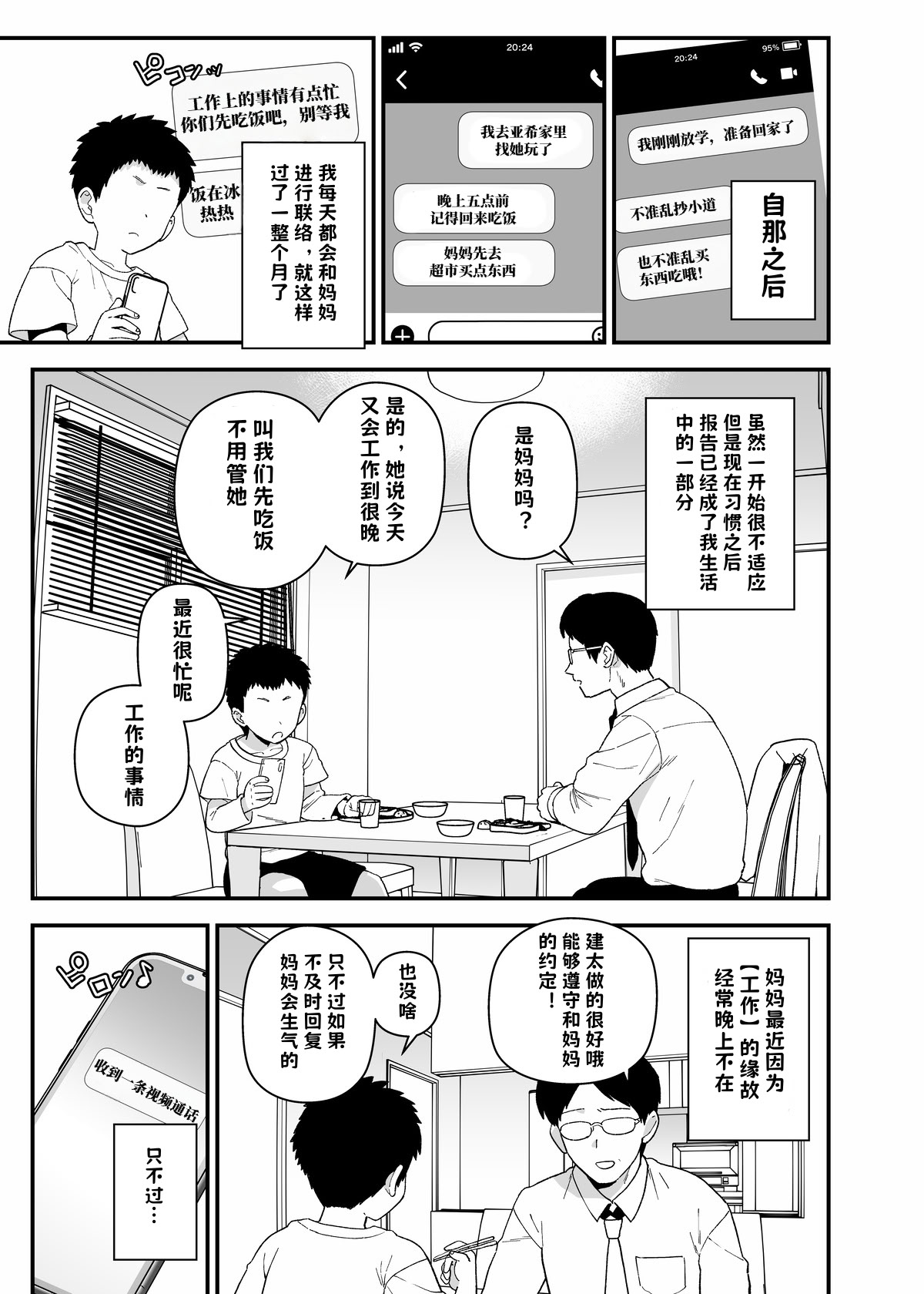 [日本漫画] [Mo] Y-kun sep-oct fanbox  单本,熟女人妻,巨乳大奶,大阴茎,大屁股#[20P]-3