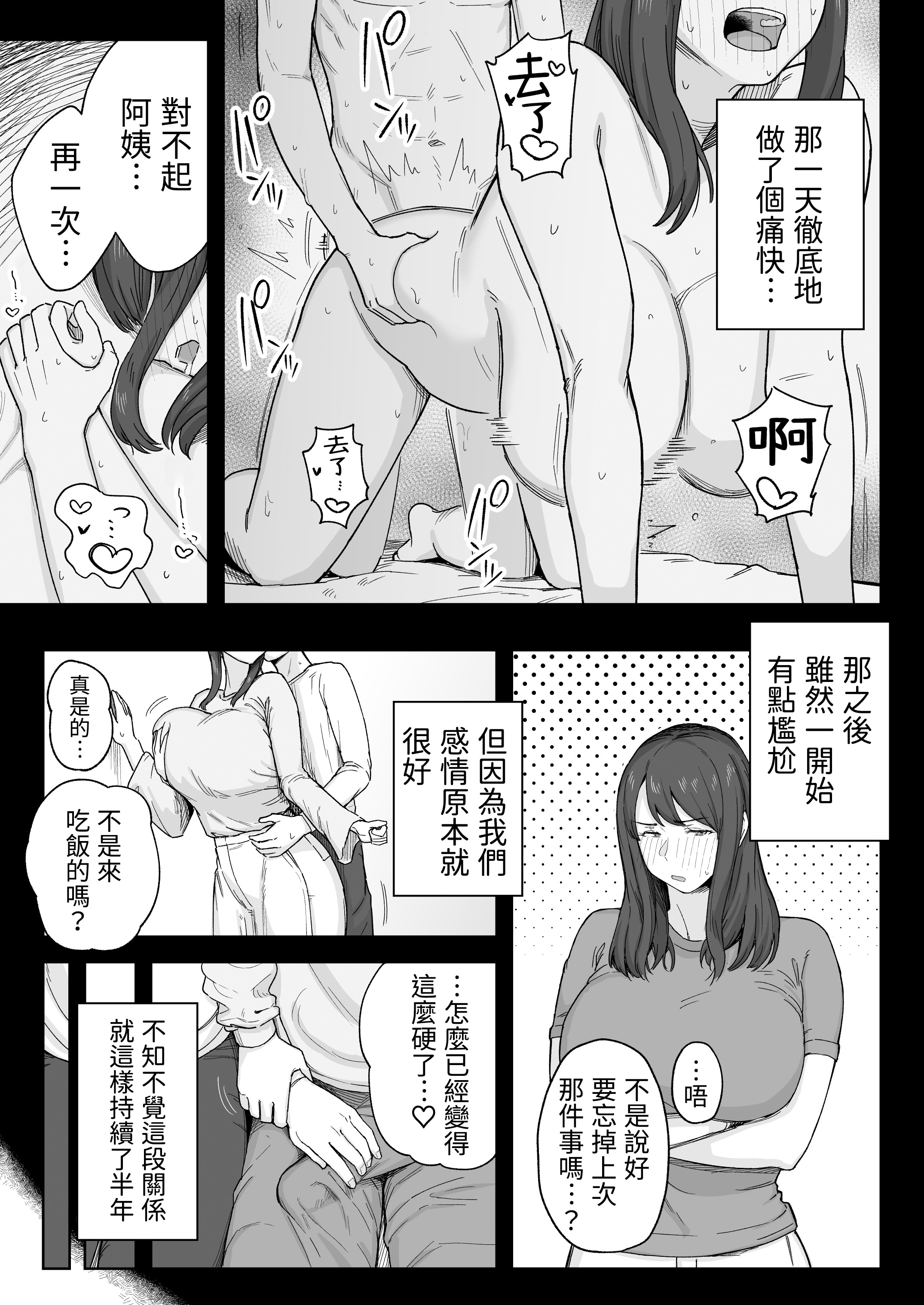 [日本漫画] [なつぞう] 夕飯のあとは叔母ちゃんと…｜晚餐後和阿姨一起… 单本,熟女人妻,巨乳大奶,大阴茎#[31P]-10