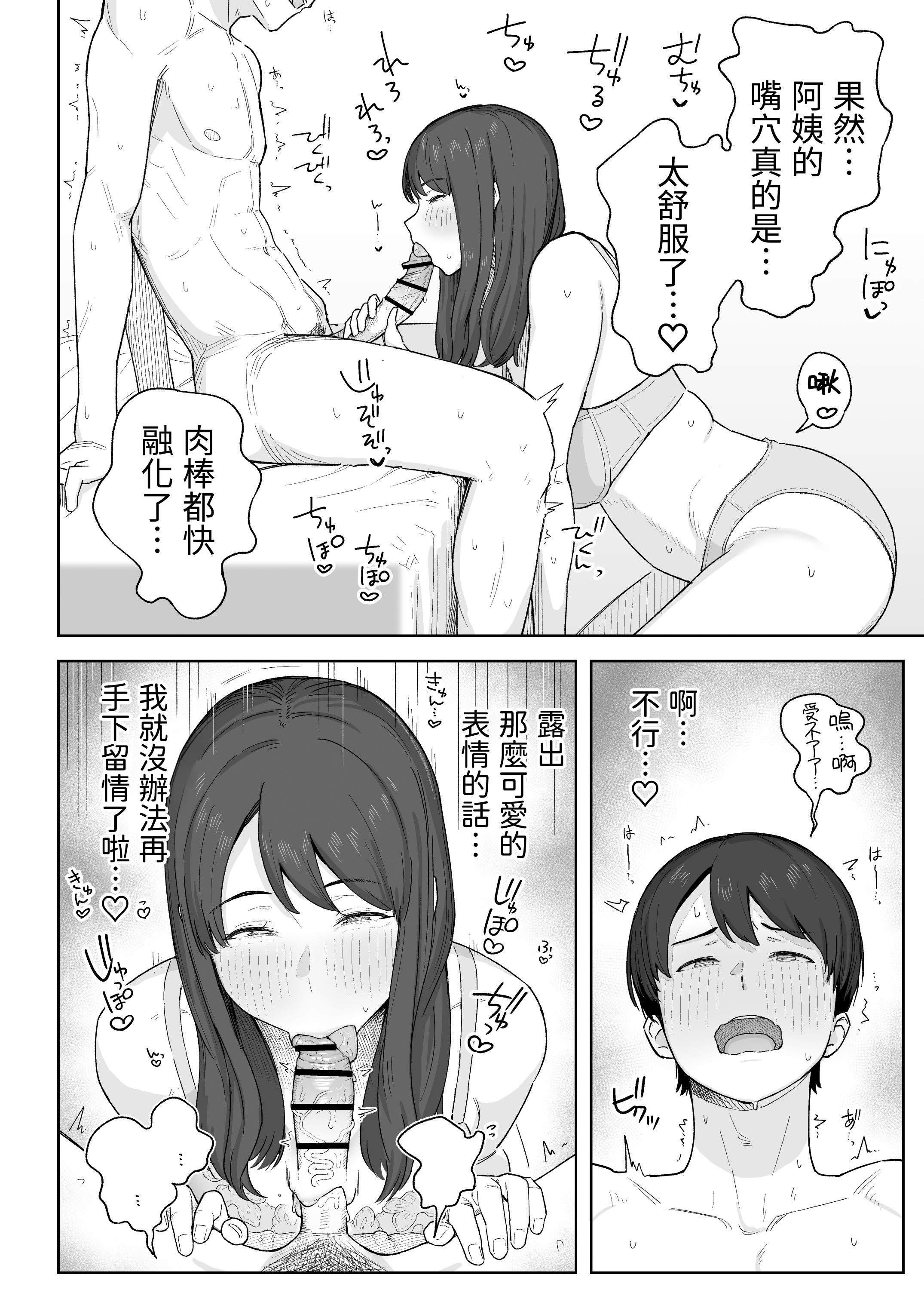 [日本漫画] [なつぞう] 夕飯のあとは叔母ちゃんと…｜晚餐後和阿姨一起… 单本,熟女人妻,巨乳大奶,大阴茎#[31P]-13