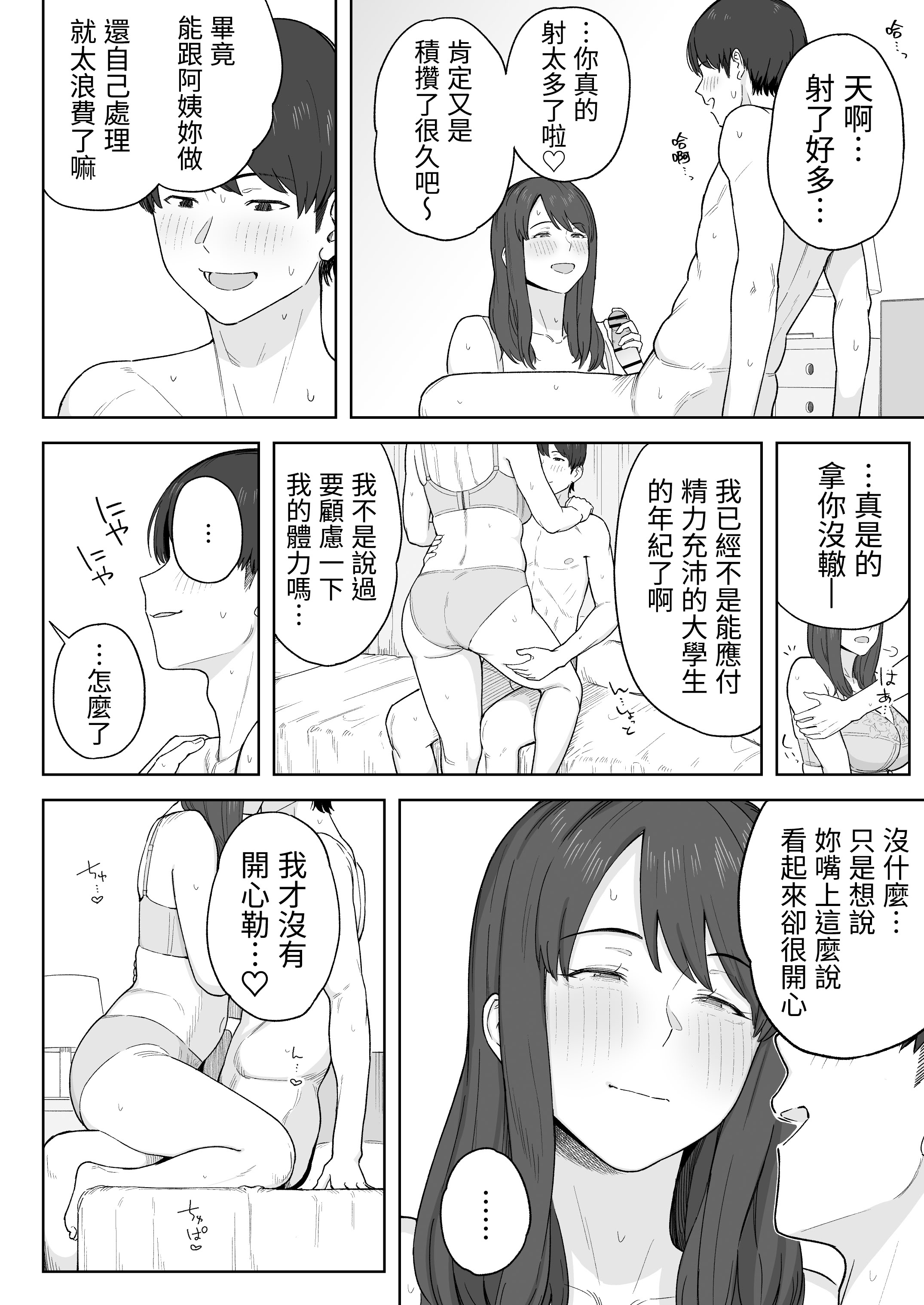 [日本漫画] [なつぞう] 夕飯のあとは叔母ちゃんと…｜晚餐後和阿姨一起… 单本,熟女人妻,巨乳大奶,大阴茎#[31P]-17