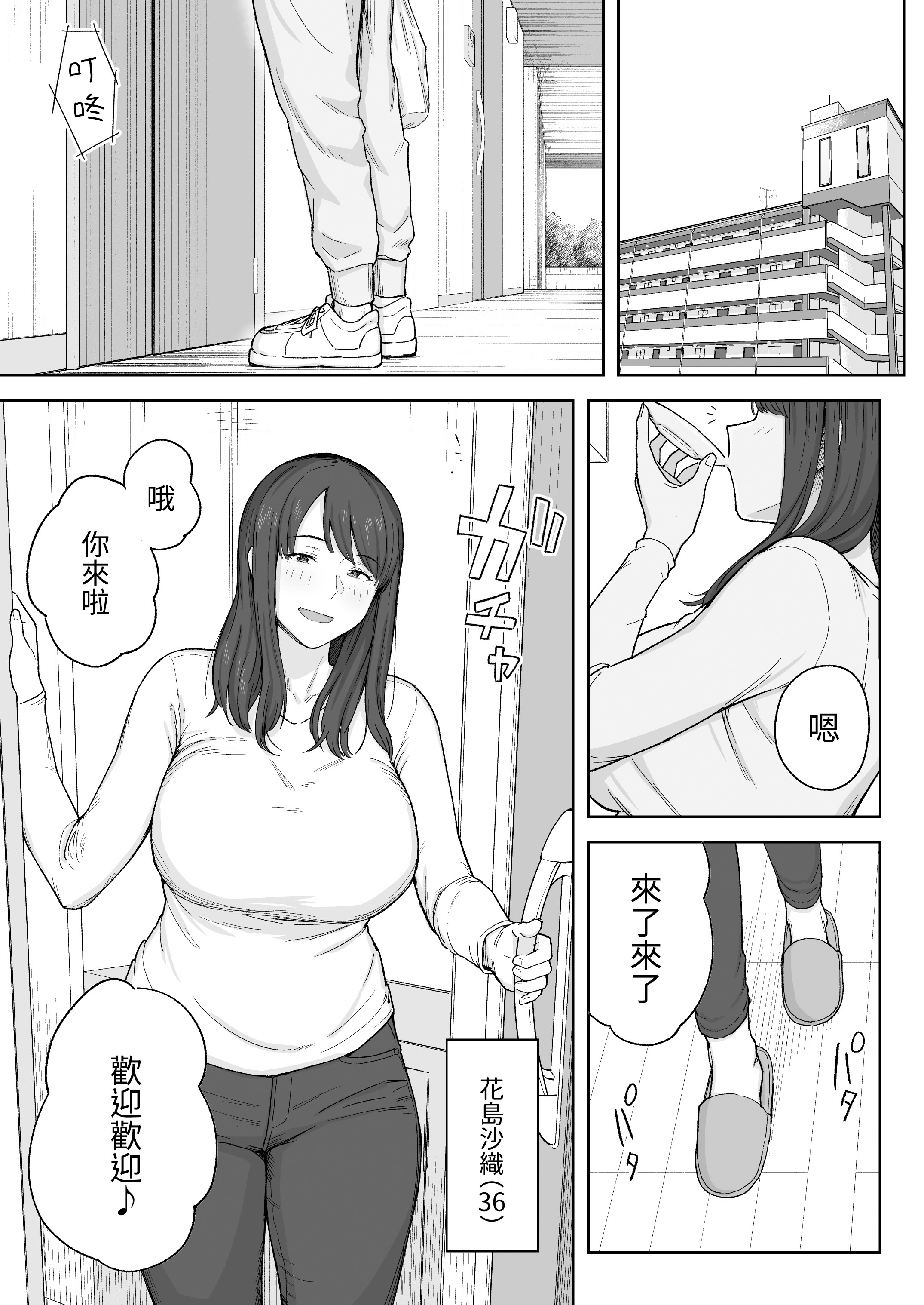 [日本漫画] [なつぞう] 夕飯のあとは叔母ちゃんと…｜晚餐後和阿姨一起… 单本,熟女人妻,巨乳大奶,大阴茎#[31P]-2