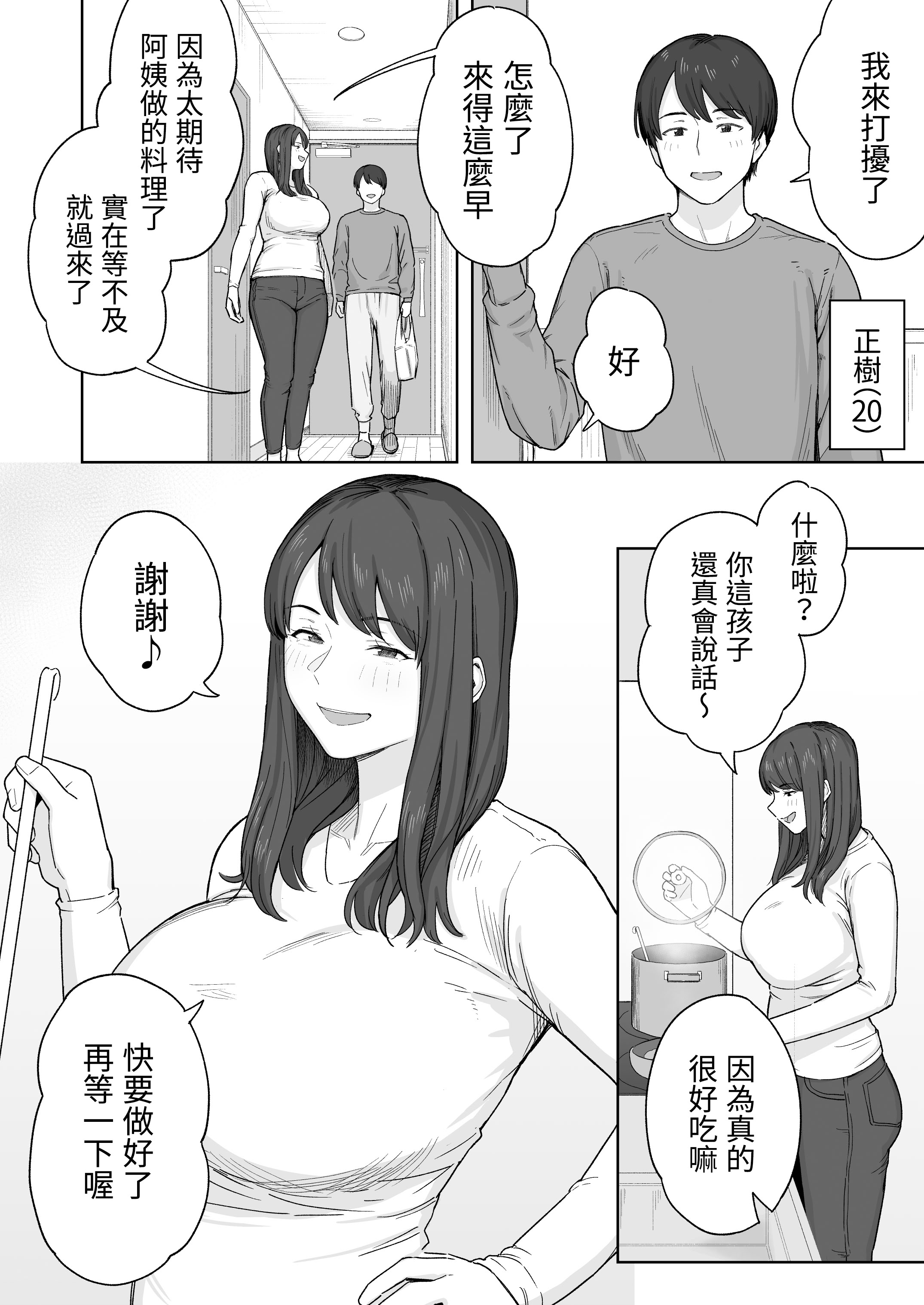 [日本漫画] [なつぞう] 夕飯のあとは叔母ちゃんと…｜晚餐後和阿姨一起… 单本,熟女人妻,巨乳大奶,大阴茎#[31P]-3