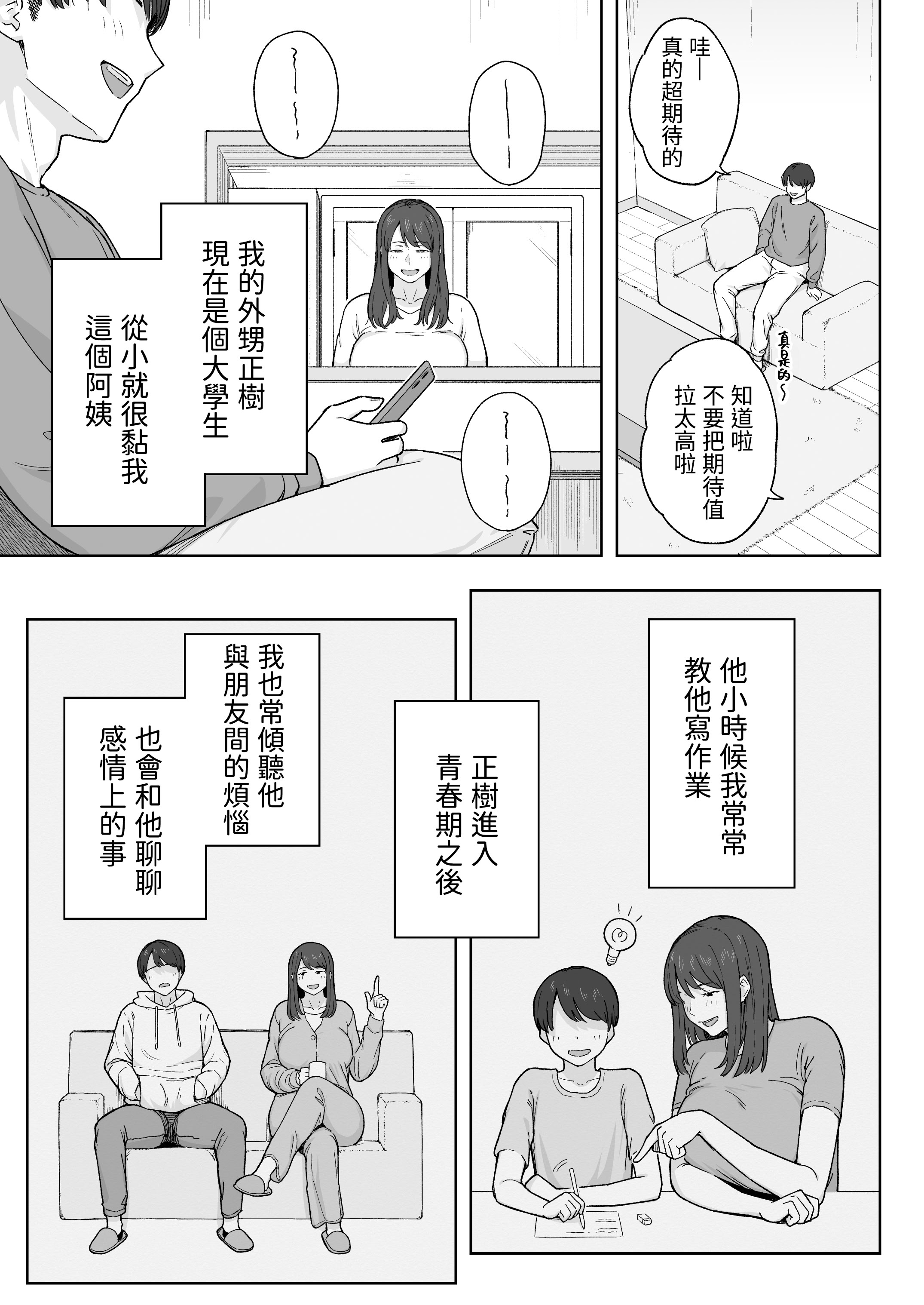 [日本漫画] [なつぞう] 夕飯のあとは叔母ちゃんと…｜晚餐後和阿姨一起… 单本,熟女人妻,巨乳大奶,大阴茎#[31P]-4