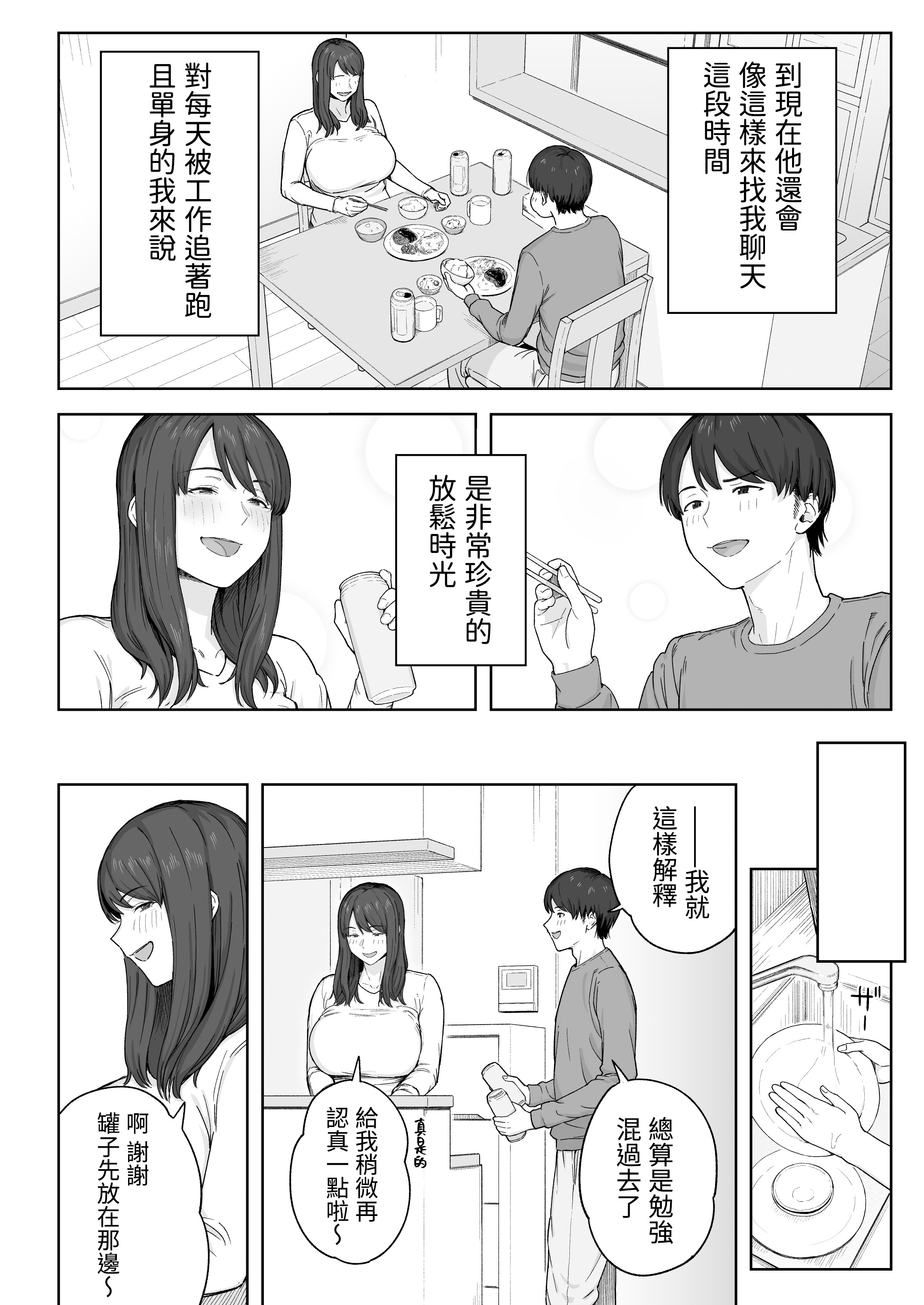 [日本漫画] [なつぞう] 夕飯のあとは叔母ちゃんと…｜晚餐後和阿姨一起… 单本,熟女人妻,巨乳大奶,大阴茎#[31P]-5