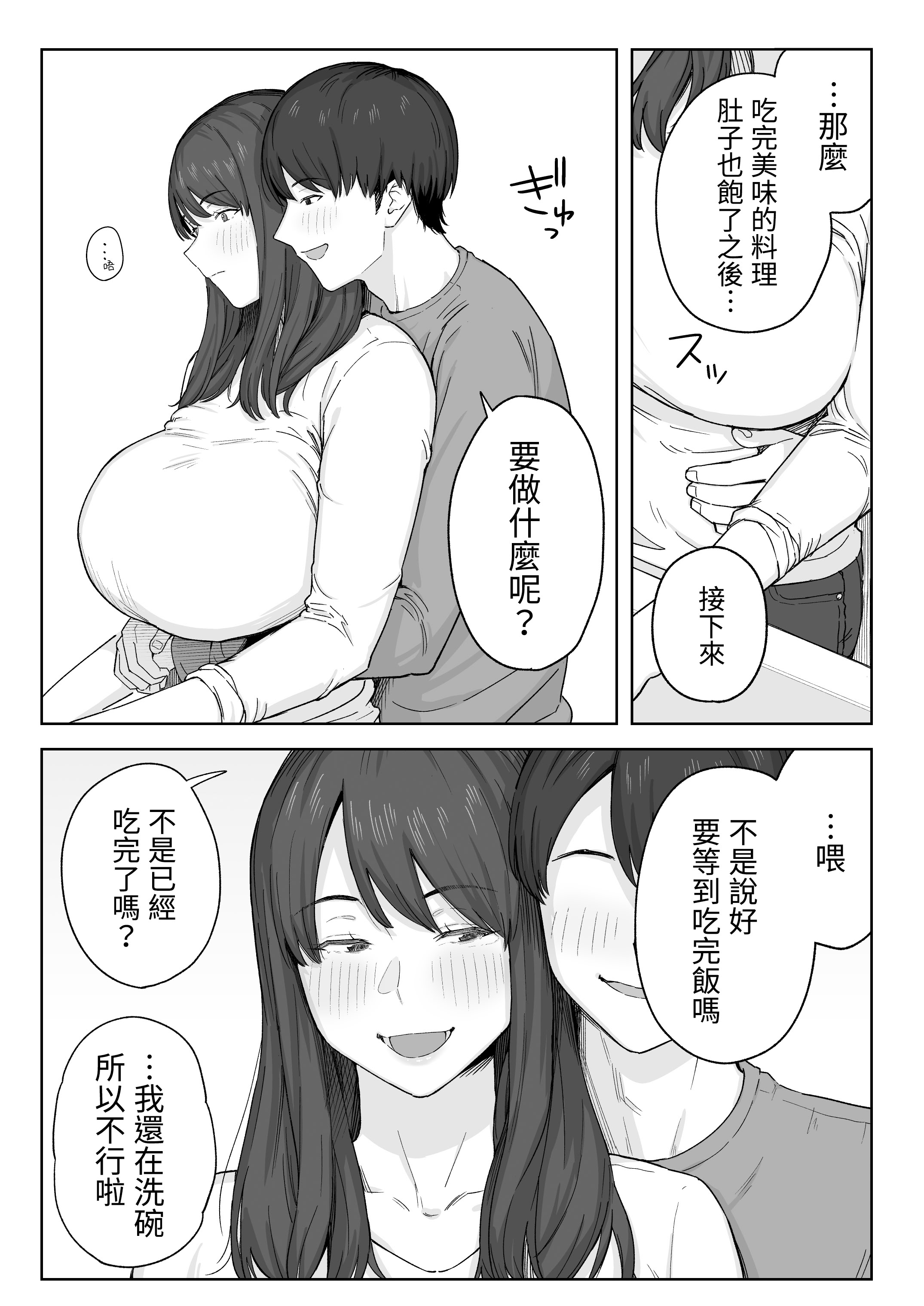 [日本漫画] [なつぞう] 夕飯のあとは叔母ちゃんと…｜晚餐後和阿姨一起… 单本,熟女人妻,巨乳大奶,大阴茎#[31P]-6