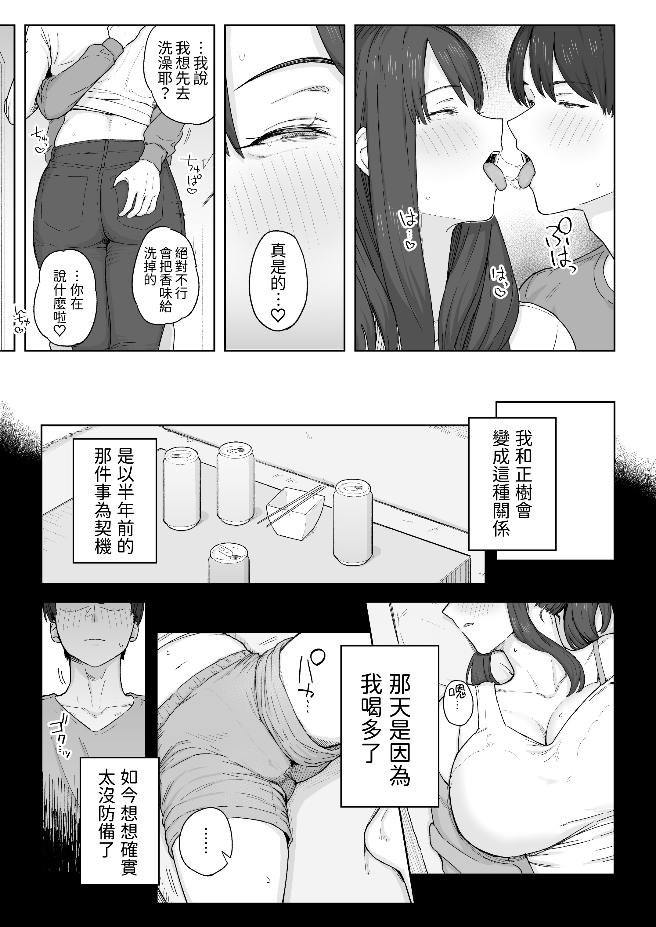 [日本漫画] [なつぞう] 夕飯のあとは叔母ちゃんと…｜晚餐後和阿姨一起… 单本,熟女人妻,巨乳大奶,大阴茎#[31P]-8