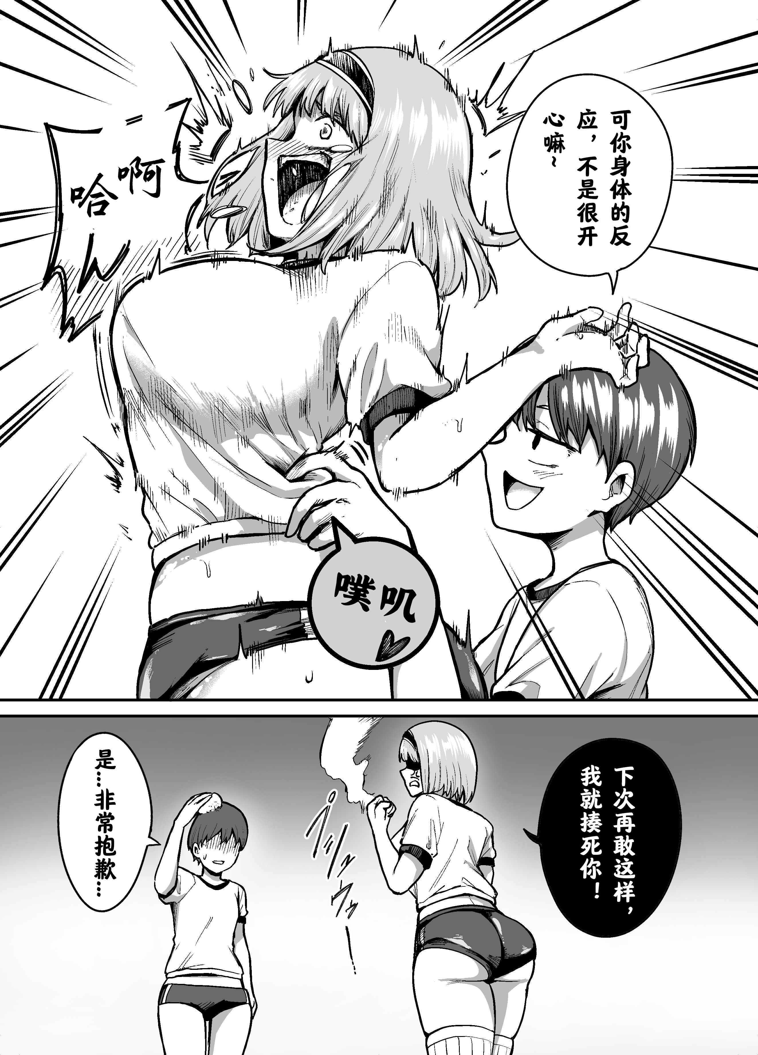 [日本漫画] [basho] デカケツ女子くすぐり地獄｜大屁股女生的挠痒地狱 单本,高潮潮吹,调教,熟女人妻,巨乳大奶#[17P]-17