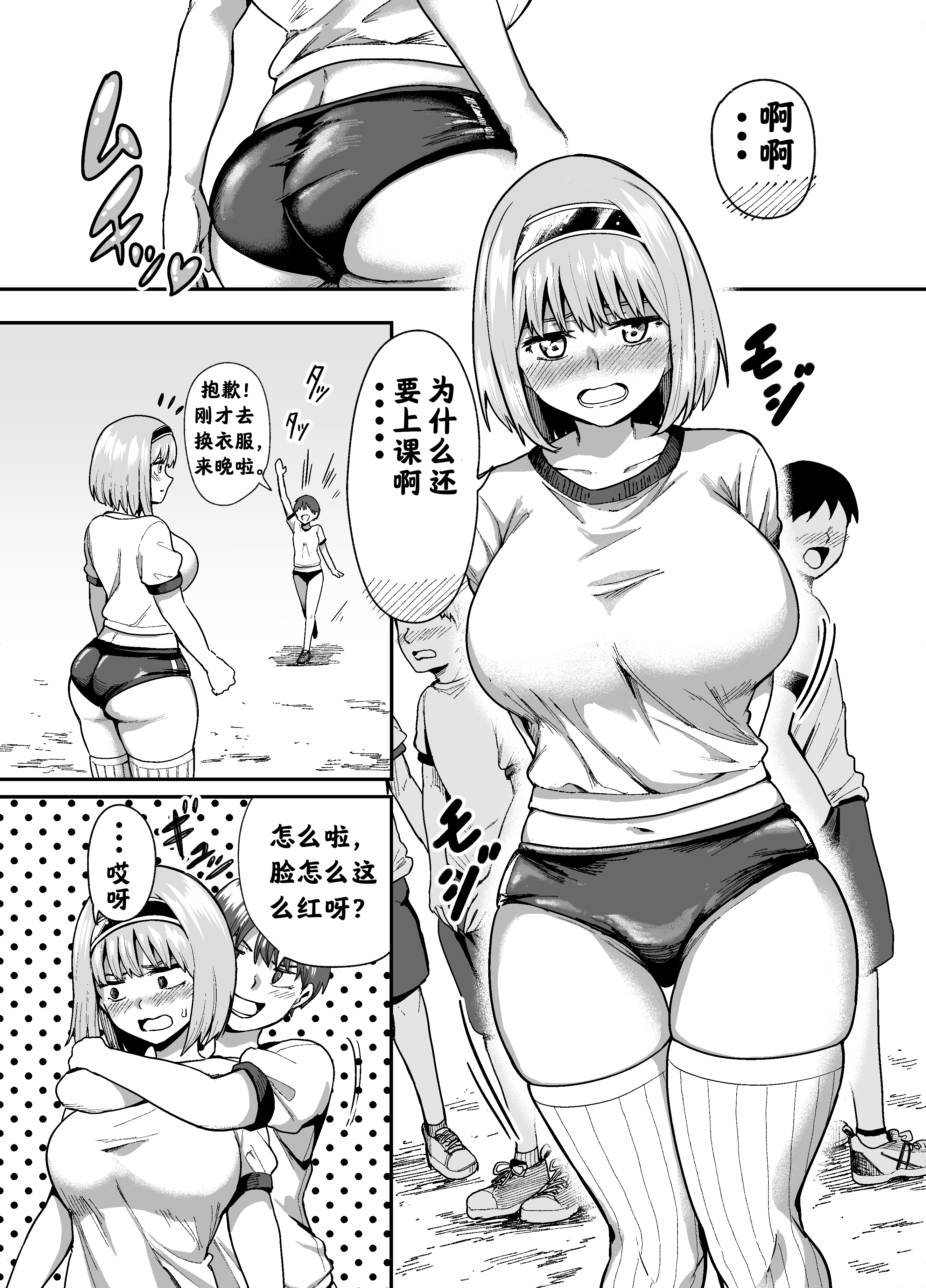 [日本漫画] [basho] デカケツ女子くすぐり地獄｜大屁股女生的挠痒地狱 单本,高潮潮吹,调教,熟女人妻,巨乳大奶#[17P]-3