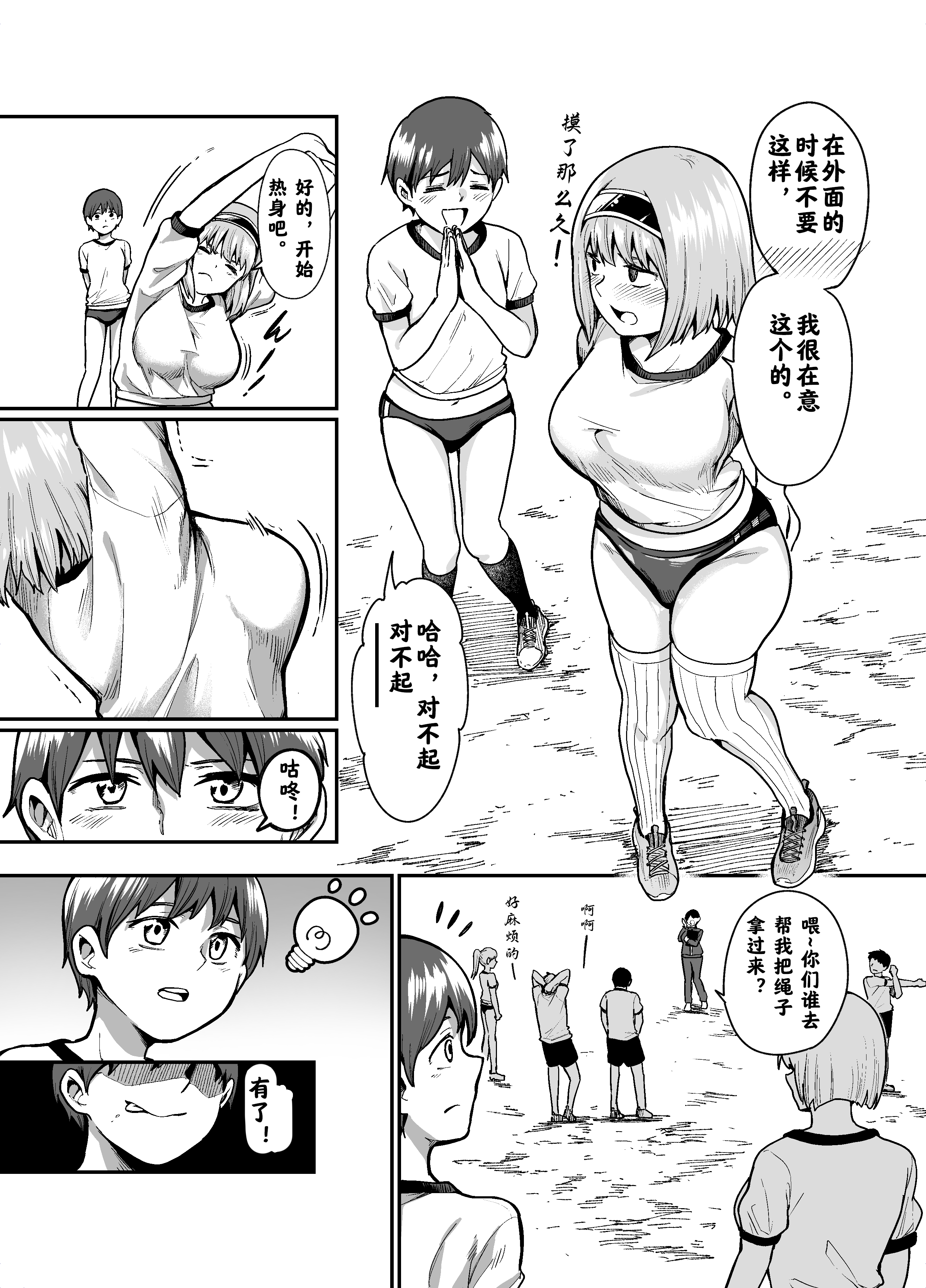 [日本漫画] [basho] デカケツ女子くすぐり地獄｜大屁股女生的挠痒地狱 单本,高潮潮吹,调教,熟女人妻,巨乳大奶#[17P]-6