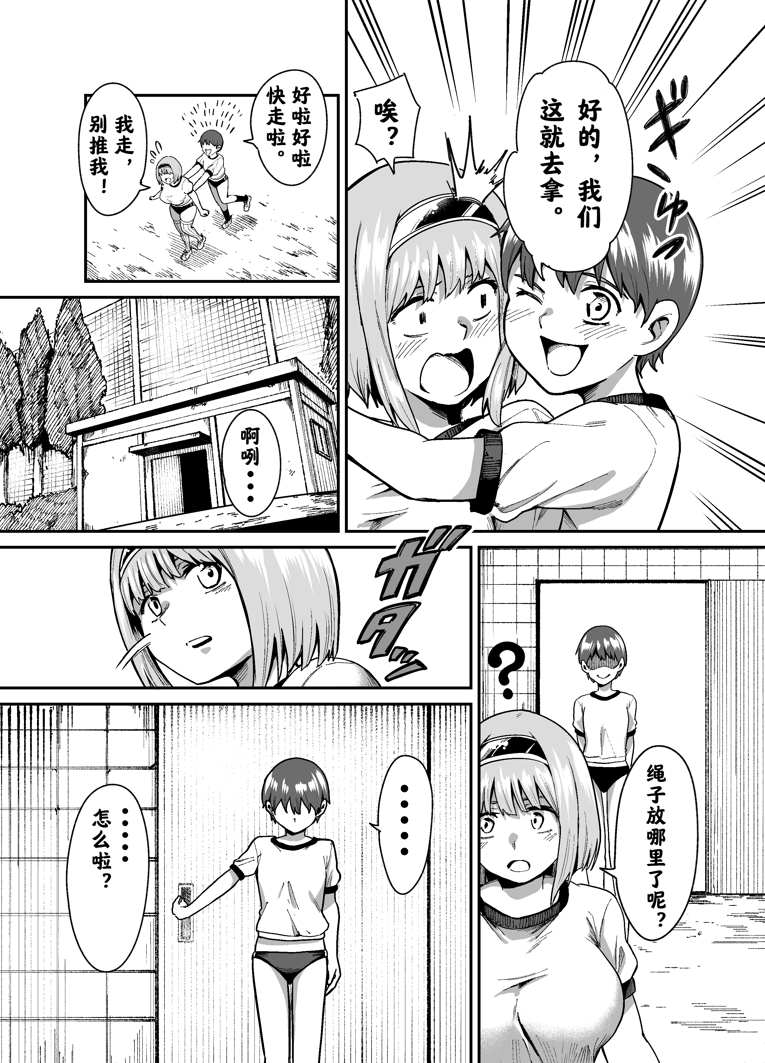 [日本漫画] [basho] デカケツ女子くすぐり地獄｜大屁股女生的挠痒地狱 单本,高潮潮吹,调教,熟女人妻,巨乳大奶#[17P]-7