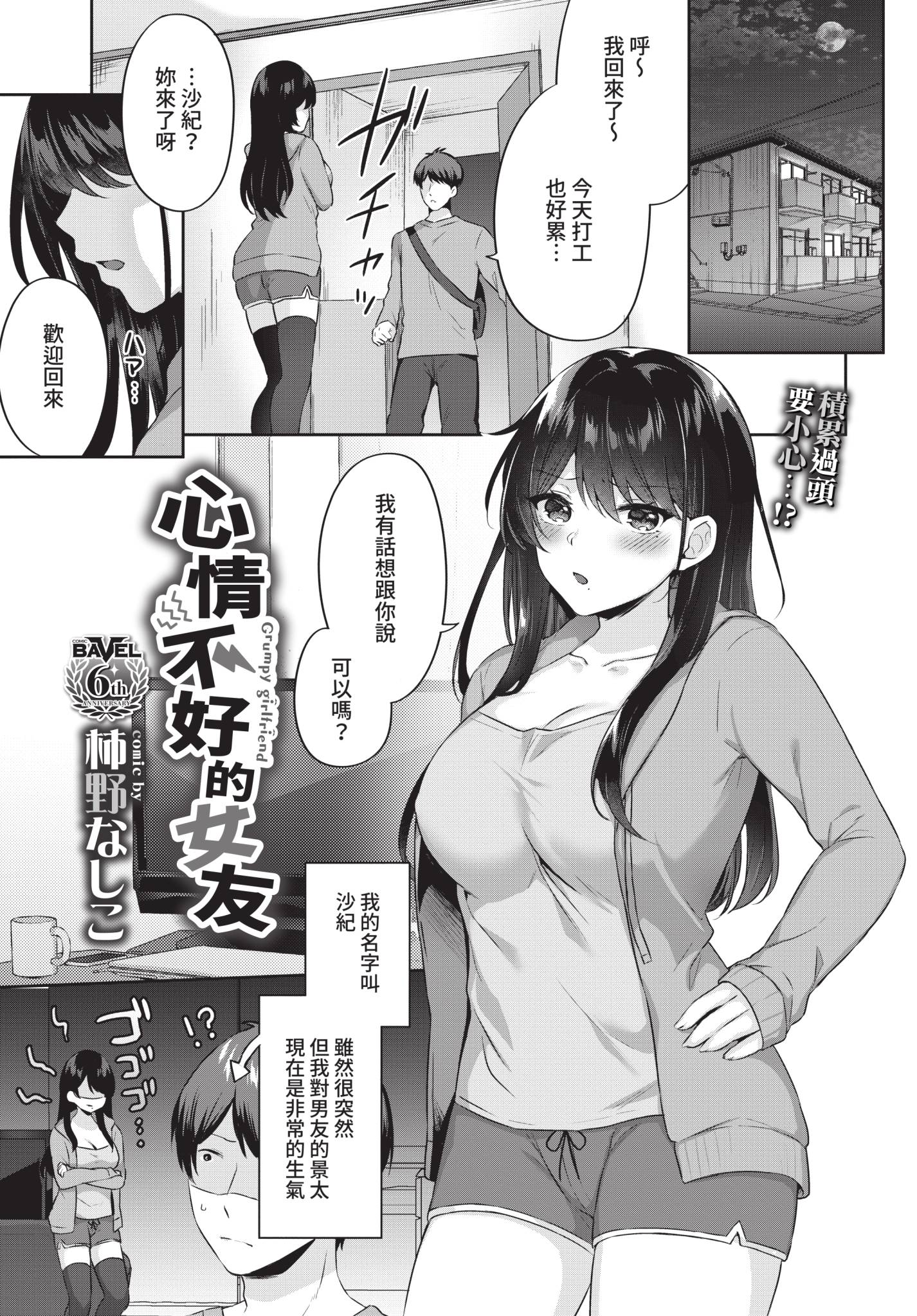 [日本漫画] [柿野なしこ] 不機嫌カノジョ (COMIC BAVEL 2021年8月号) [中国翻訳] [無修正] [DL版] 单本,巨乳大奶,单女,单男#[18P]-1