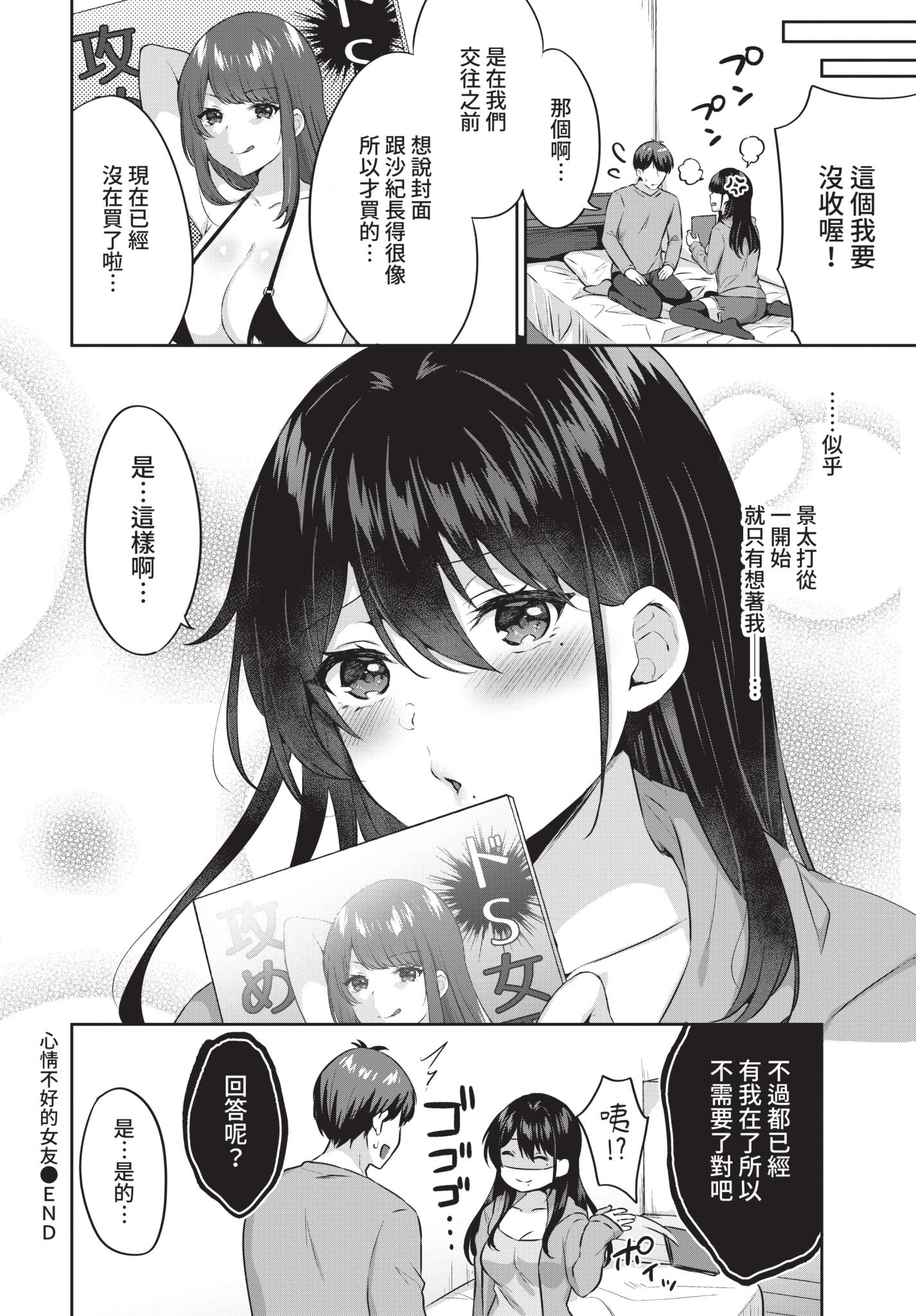 [日本漫画] [柿野なしこ] 不機嫌カノジョ (COMIC BAVEL 2021年8月号) [中国翻訳] [無修正] [DL版] 单本,巨乳大奶,单女,单男#[18P]-18
