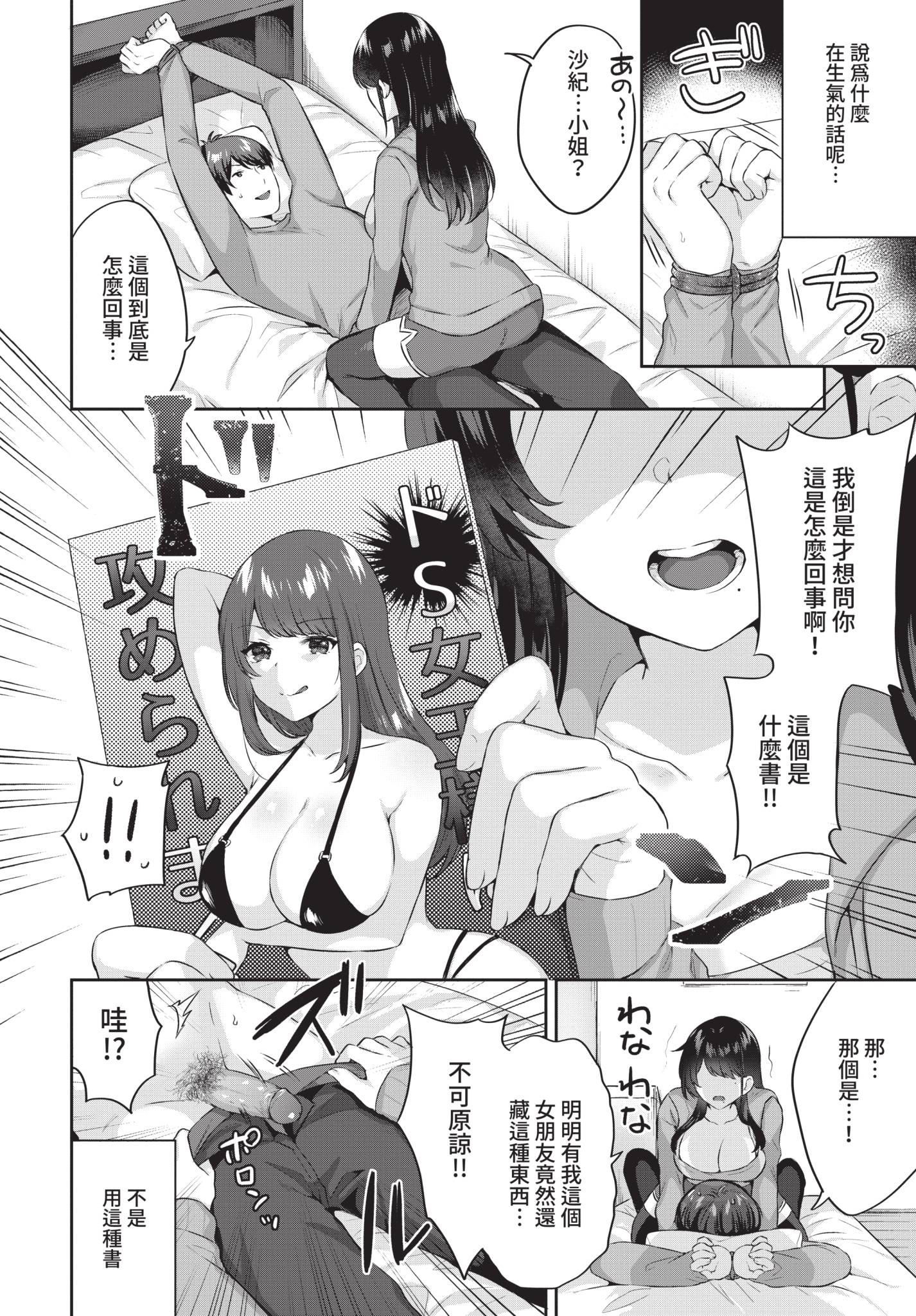 [日本漫画] [柿野なしこ] 不機嫌カノジョ (COMIC BAVEL 2021年8月号) [中国翻訳] [無修正] [DL版] 单本,巨乳大奶,单女,单男#[18P]-2