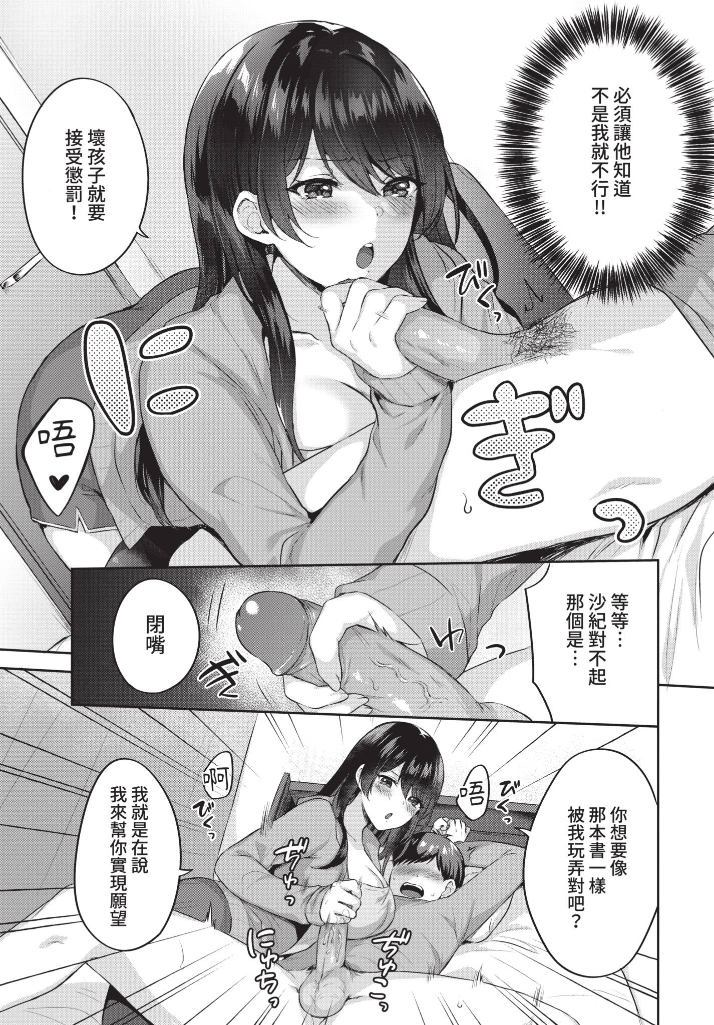 [日本漫画] [柿野なしこ] 不機嫌カノジョ (COMIC BAVEL 2021年8月号) [中国翻訳] [無修正] [DL版] 单本,巨乳大奶,单女,单男#[18P]-3