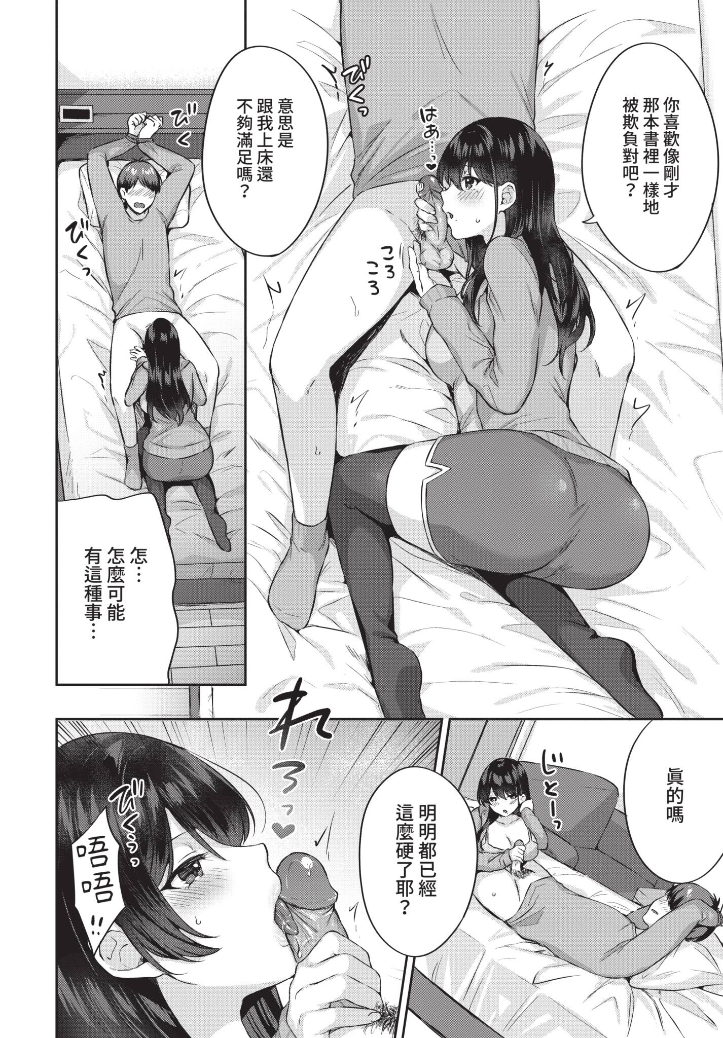 [日本漫画] [柿野なしこ] 不機嫌カノジョ (COMIC BAVEL 2021年8月号) [中国翻訳] [無修正] [DL版] 单本,巨乳大奶,单女,单男#[18P]-4