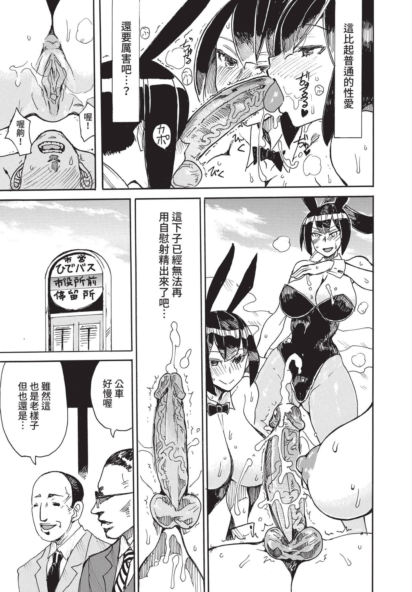 [日本漫画] [キクタ] 街、守護る兎 (COMIC BAVEL COMIC BAVEL 2021年5月号) [中国翻訳] [無修正] [DL版] 单本,高潮潮吹,调教,巨乳大奶#[20P]-17