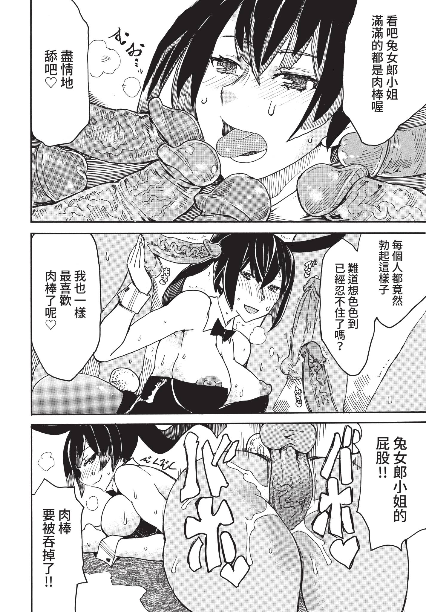 [日本漫画] [キクタ] 街、守護る兎 (COMIC BAVEL COMIC BAVEL 2021年5月号) [中国翻訳] [無修正] [DL版] 单本,高潮潮吹,调教,巨乳大奶#[20P]-5