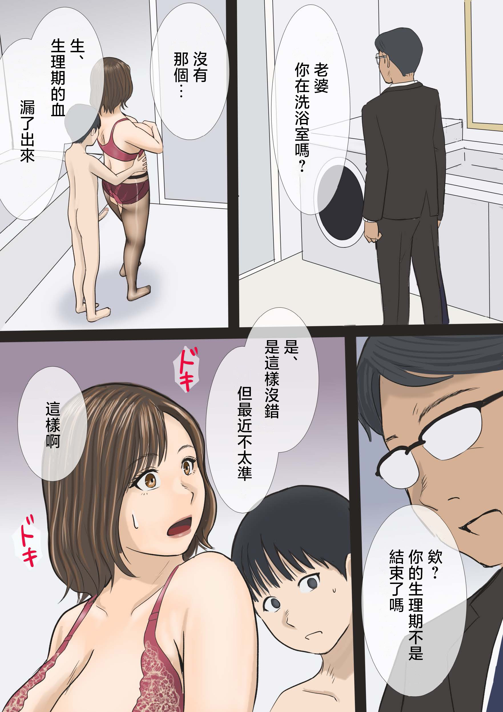 [日本漫画] [アメトユキ] 僕たちママとヤってます 单本,母乳,巨乳大奶,大阴茎#[62P]-40