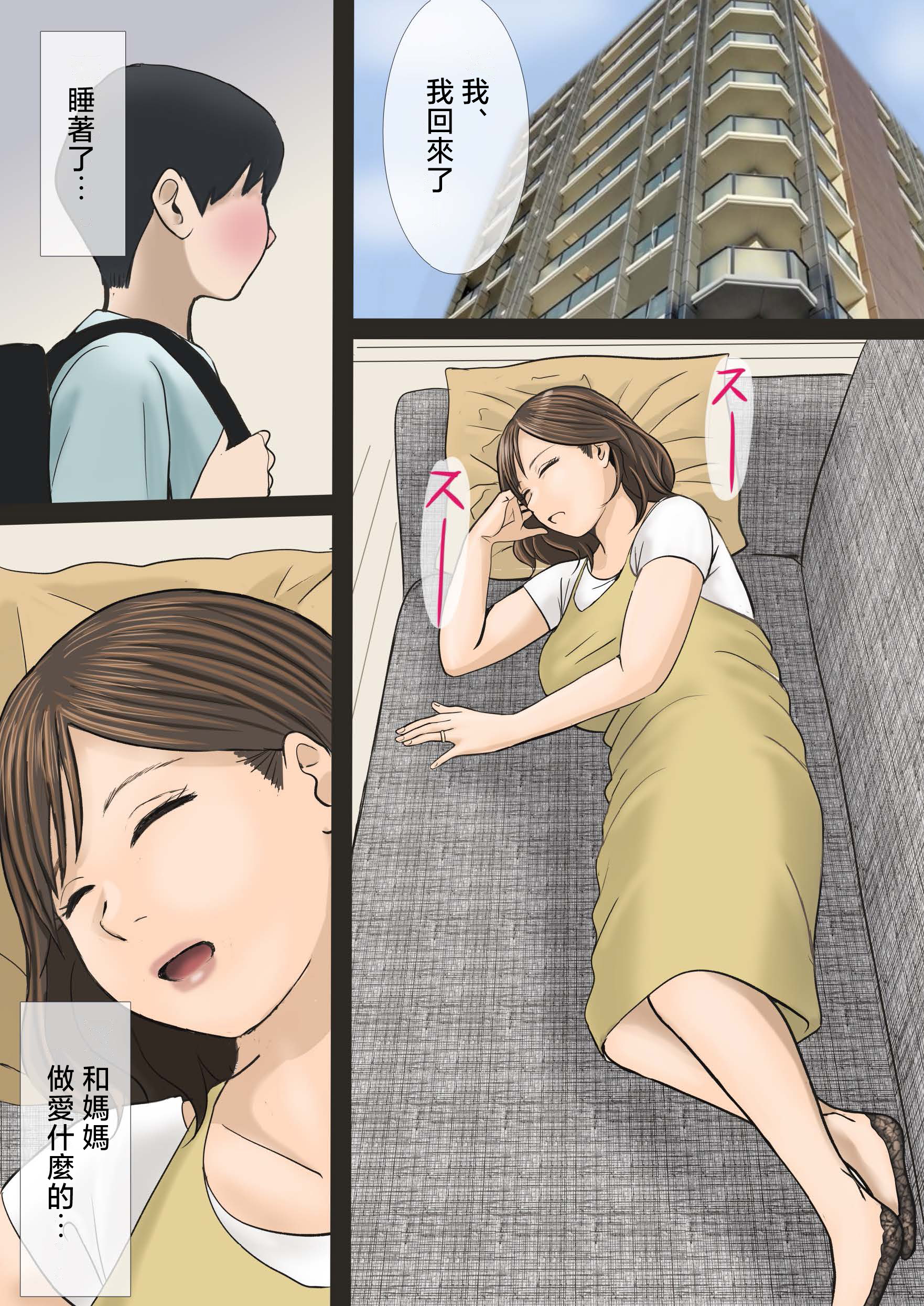 [日本漫画] [アメトユキ] 僕たちママとヤってます 单本,母乳,巨乳大奶,大阴茎#[62P]-7