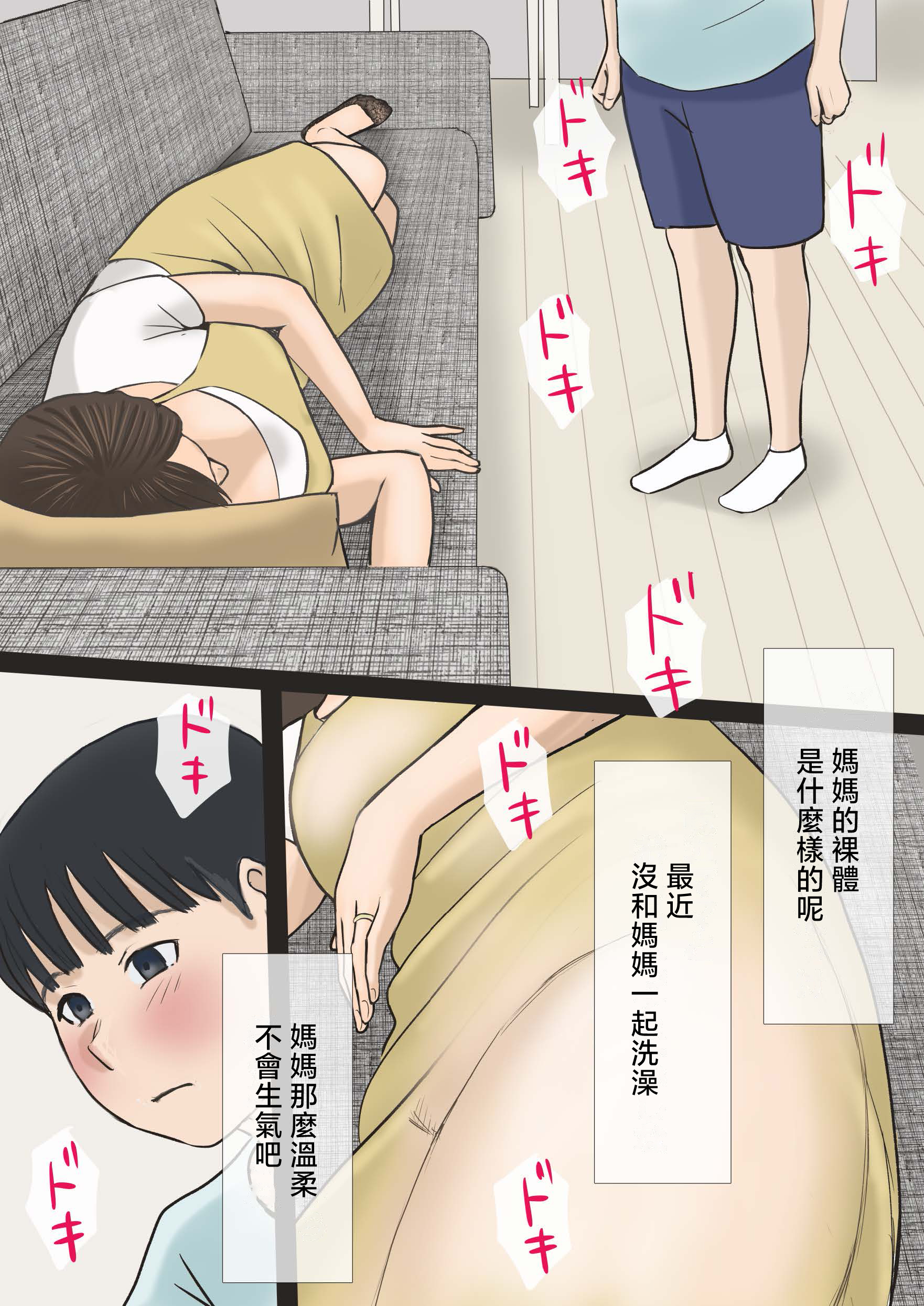 [日本漫画] [アメトユキ] 僕たちママとヤってます 单本,母乳,巨乳大奶,大阴茎#[62P]-8