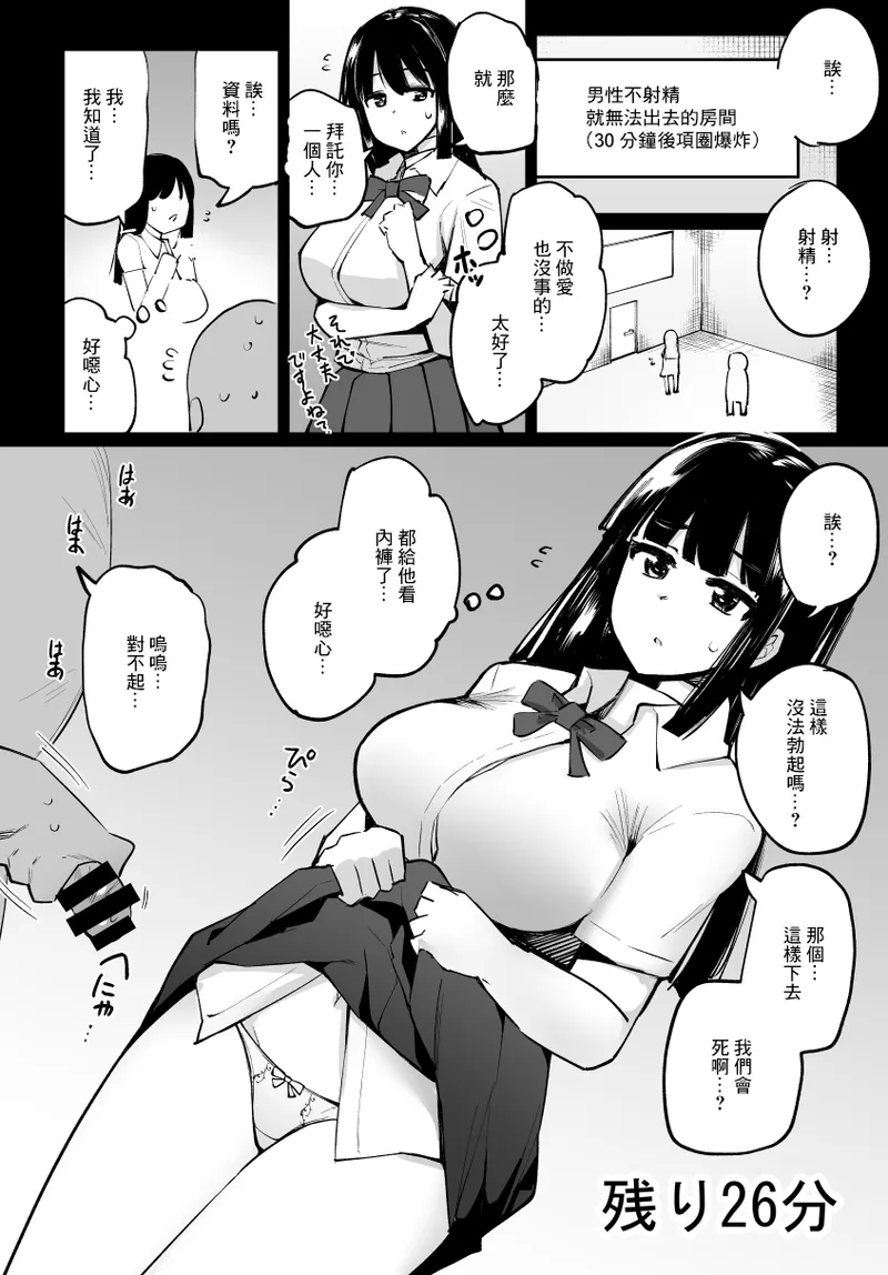 [日本漫画] [一本杭]男が射精しないと30分後首輪が爆発する部屋1~8人目 单本,巨乳大奶,女学生,大阴茎#[17P]-6