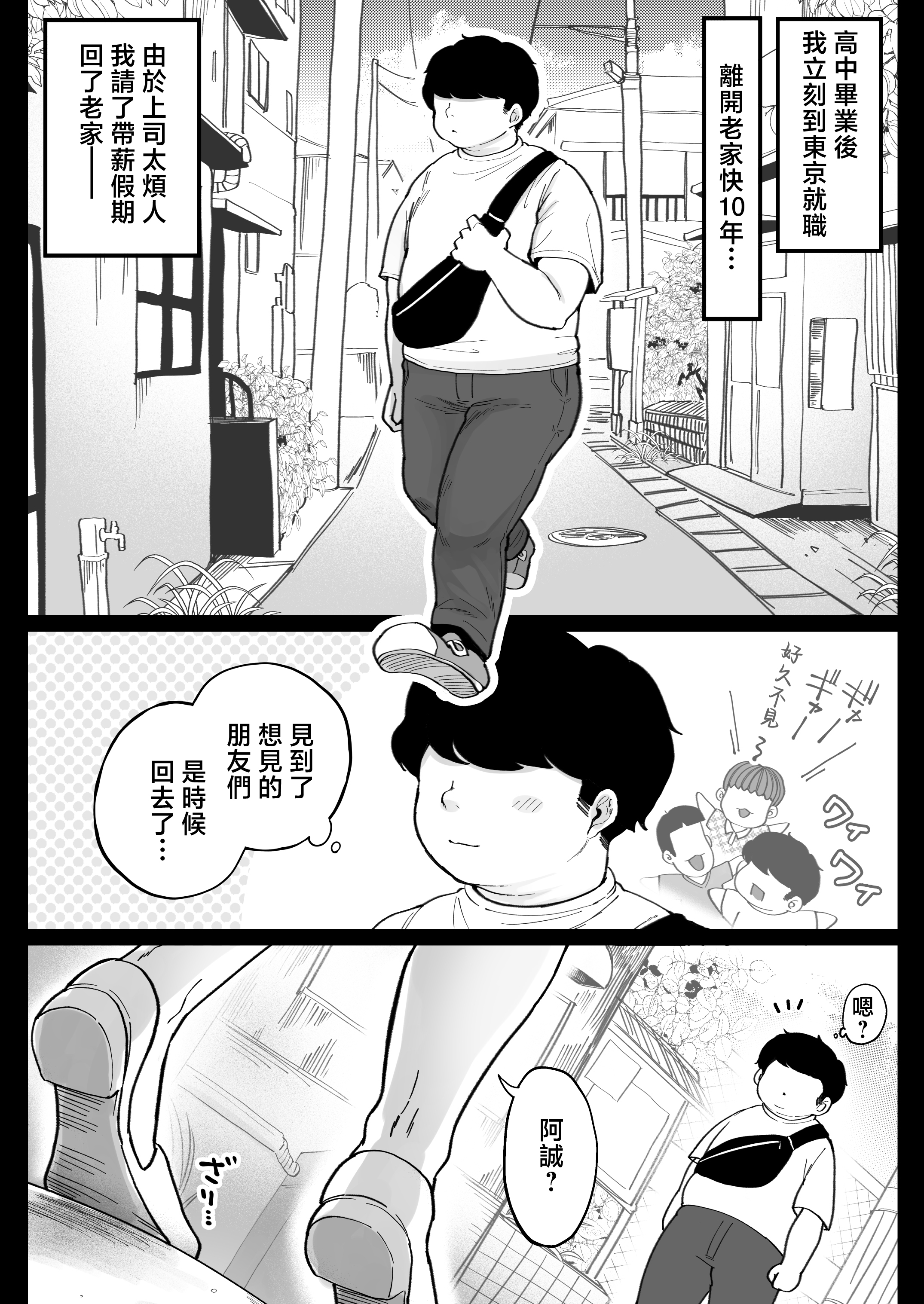 [日本漫画] [鼠の母 (鼠のぼ)] 地元の元カノ人妻、青春性交ハメなおし 单本,熟女人妻,巨乳大奶,大阴茎#[17P]-3