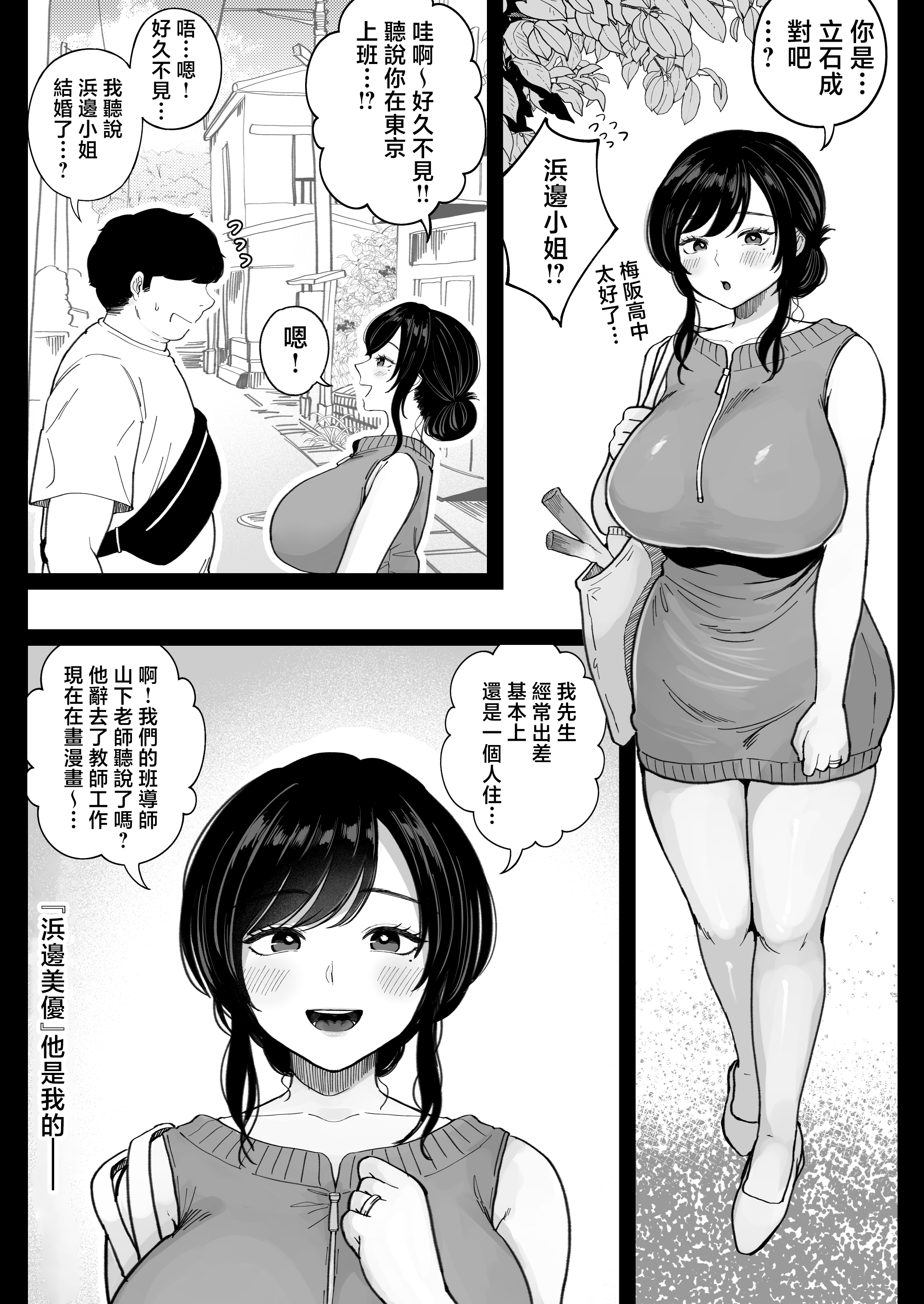 [日本漫画] [鼠の母 (鼠のぼ)] 地元の元カノ人妻、青春性交ハメなおし 单本,熟女人妻,巨乳大奶,大阴茎#[17P]-4