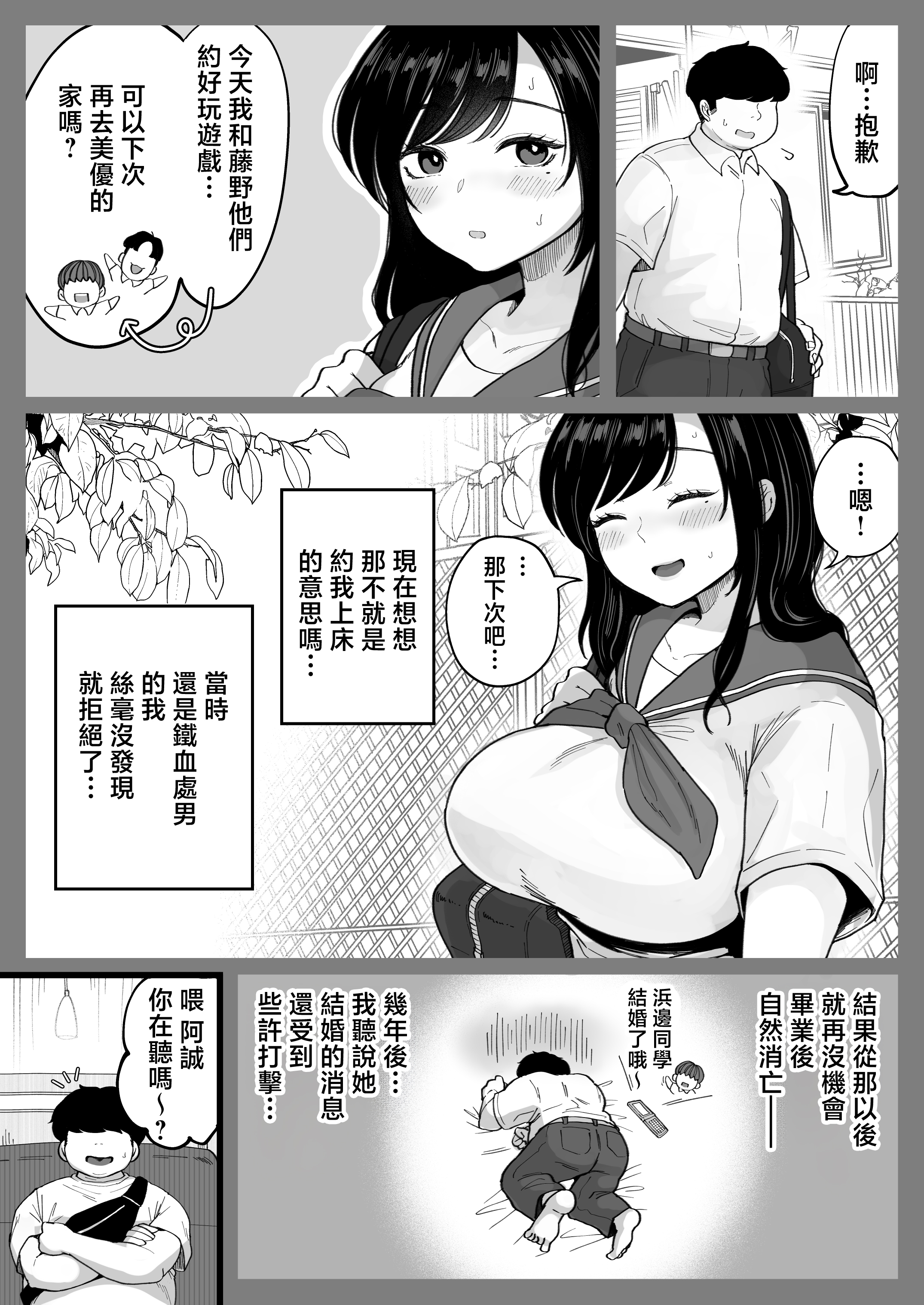 [日本漫画] [鼠の母 (鼠のぼ)] 地元の元カノ人妻、青春性交ハメなおし 单本,熟女人妻,巨乳大奶,大阴茎#[17P]-7