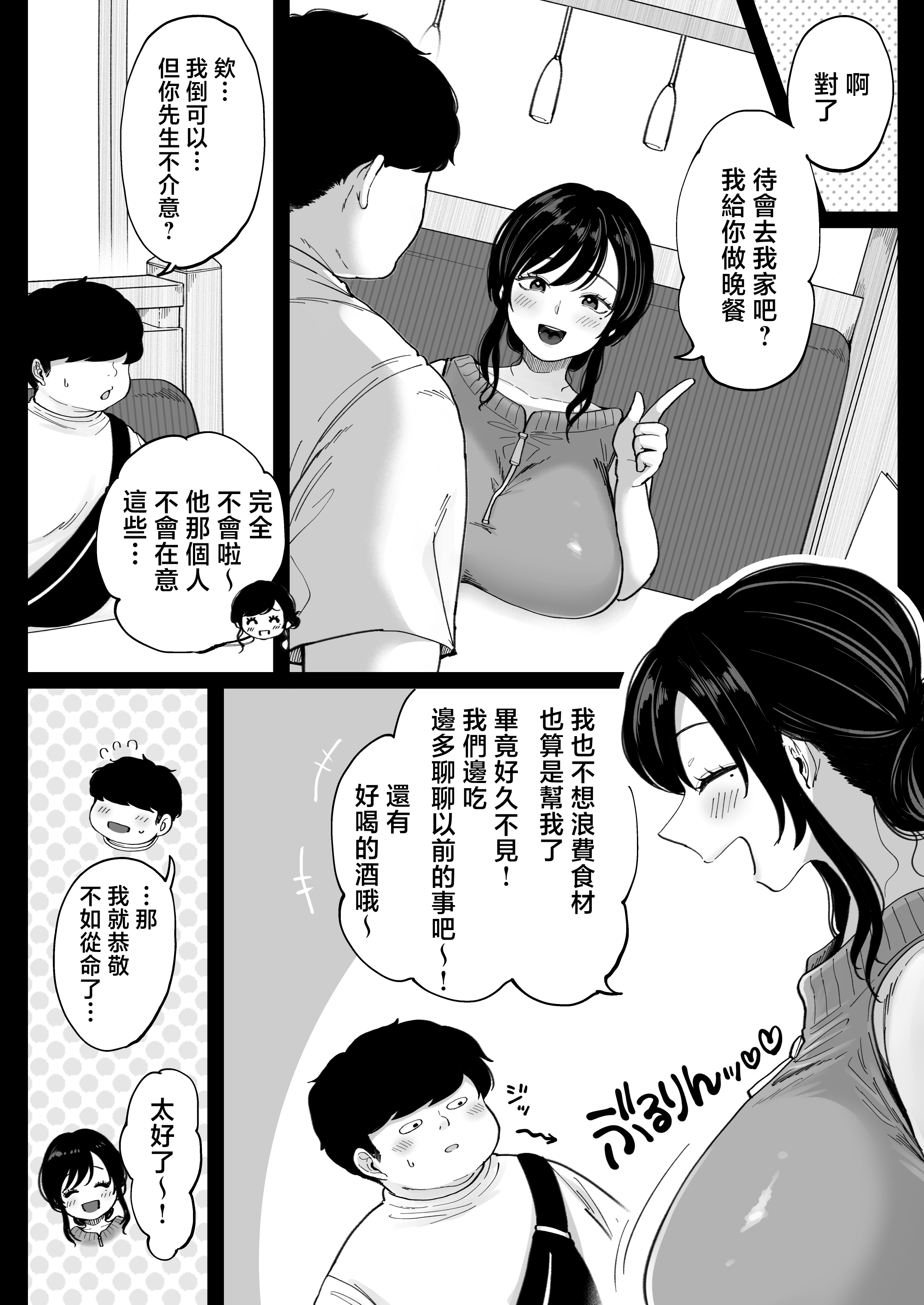 [日本漫画] [鼠の母 (鼠のぼ)] 地元の元カノ人妻、青春性交ハメなおし 单本,熟女人妻,巨乳大奶,大阴茎#[17P]-9
