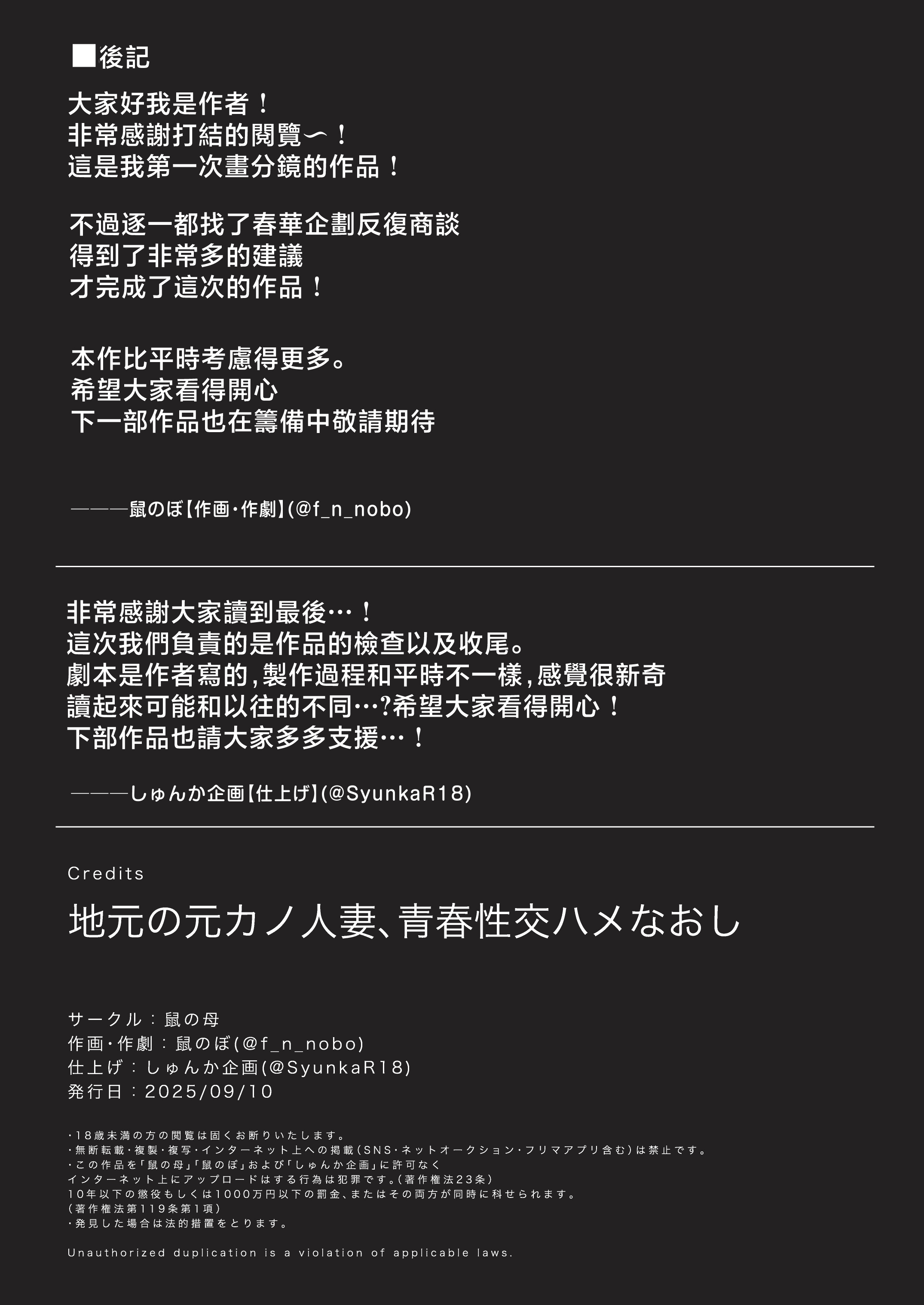 [日本漫画] [鼠の母 (鼠のぼ)] 地元の元カノ人妻、青春性交ハメなおし 单本,熟女人妻,巨乳大奶,大阴茎#[17P]-16