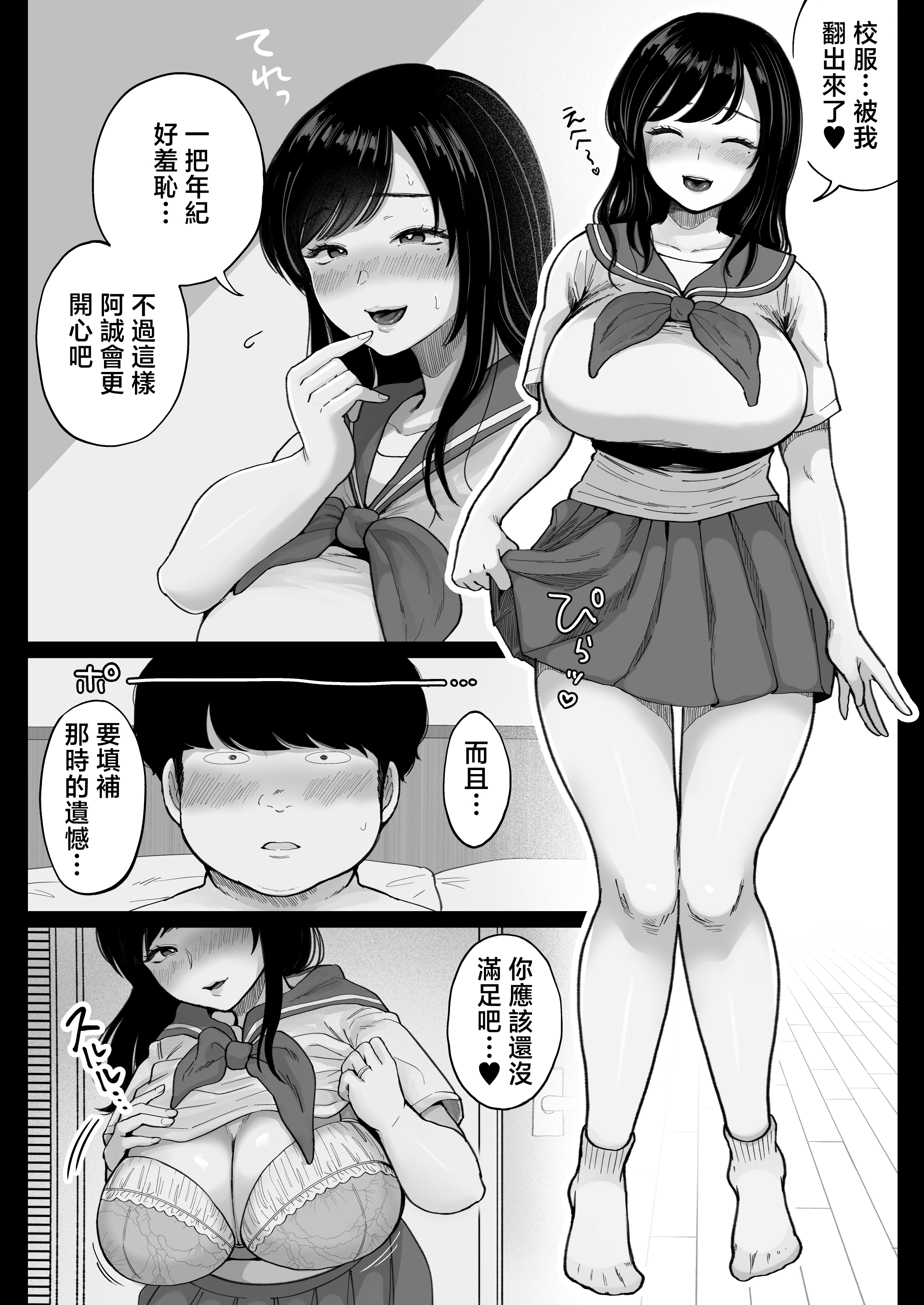 [日本漫画] [鼠の母 (鼠のぼ)] 地元の元カノ人妻、青春性交ハメなおし 单本,熟女人妻,巨乳大奶,大阴茎#[17P]-5