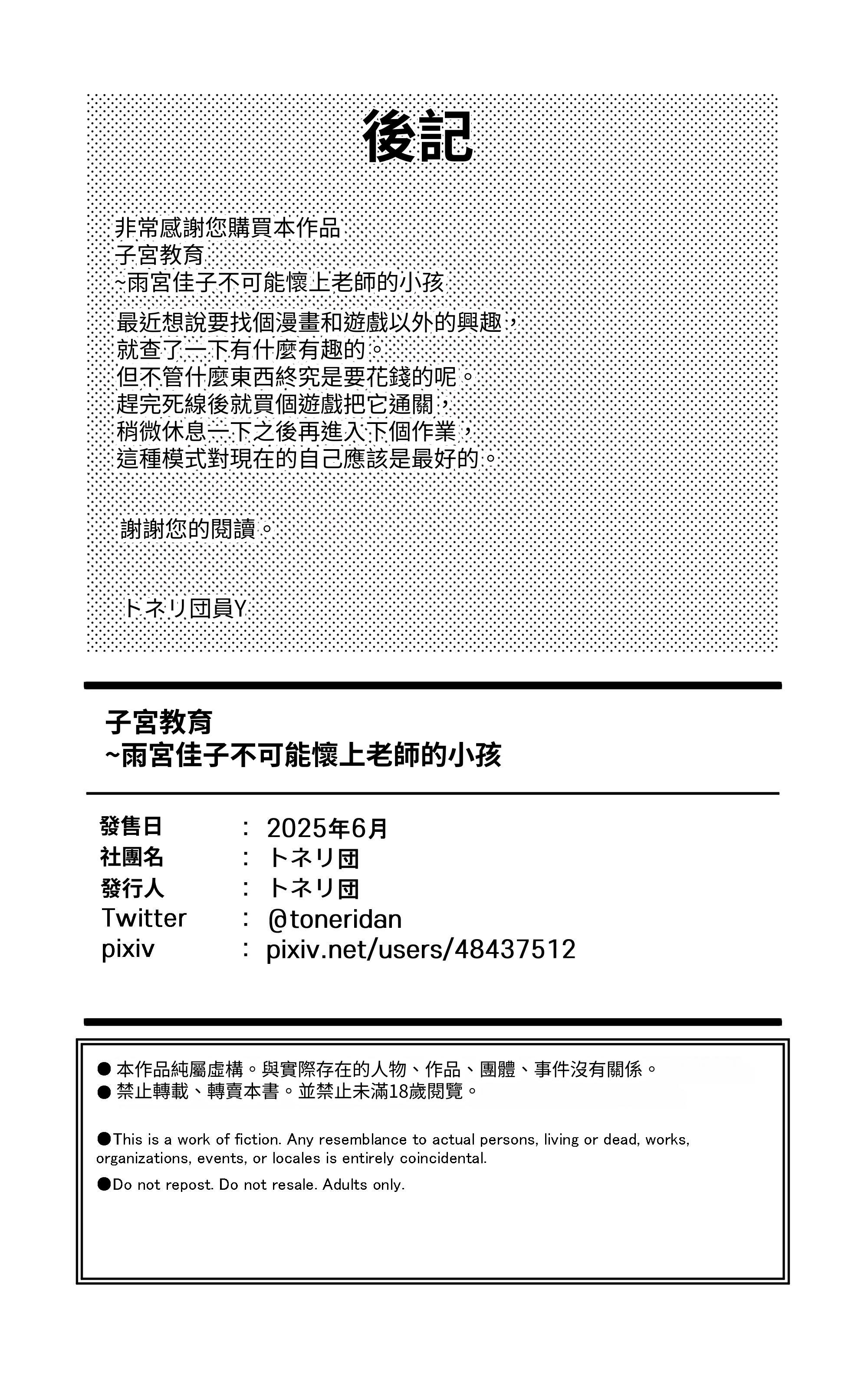 [日本漫画] [トネリ団 (よしおエレキ)]子宮教育 1~2 单本,巨乳大奶,女学生,大阴茎,丝袜#[78P]-40