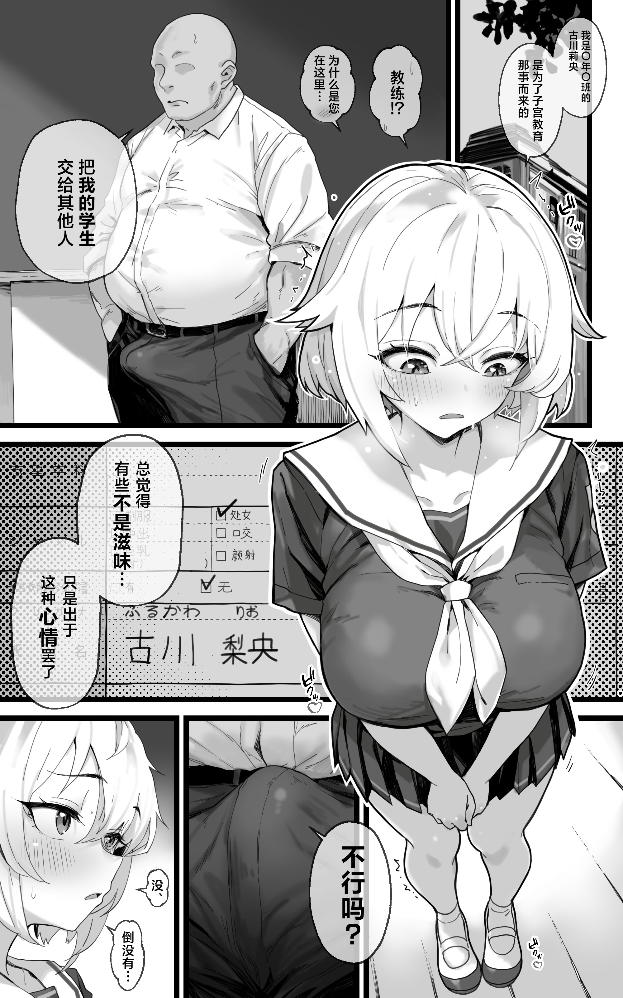 [日本漫画] [トネリ団 (よしおエレキ)]子宮教育 1~2 单本,巨乳大奶,女学生,大阴茎,丝袜#[78P]-45