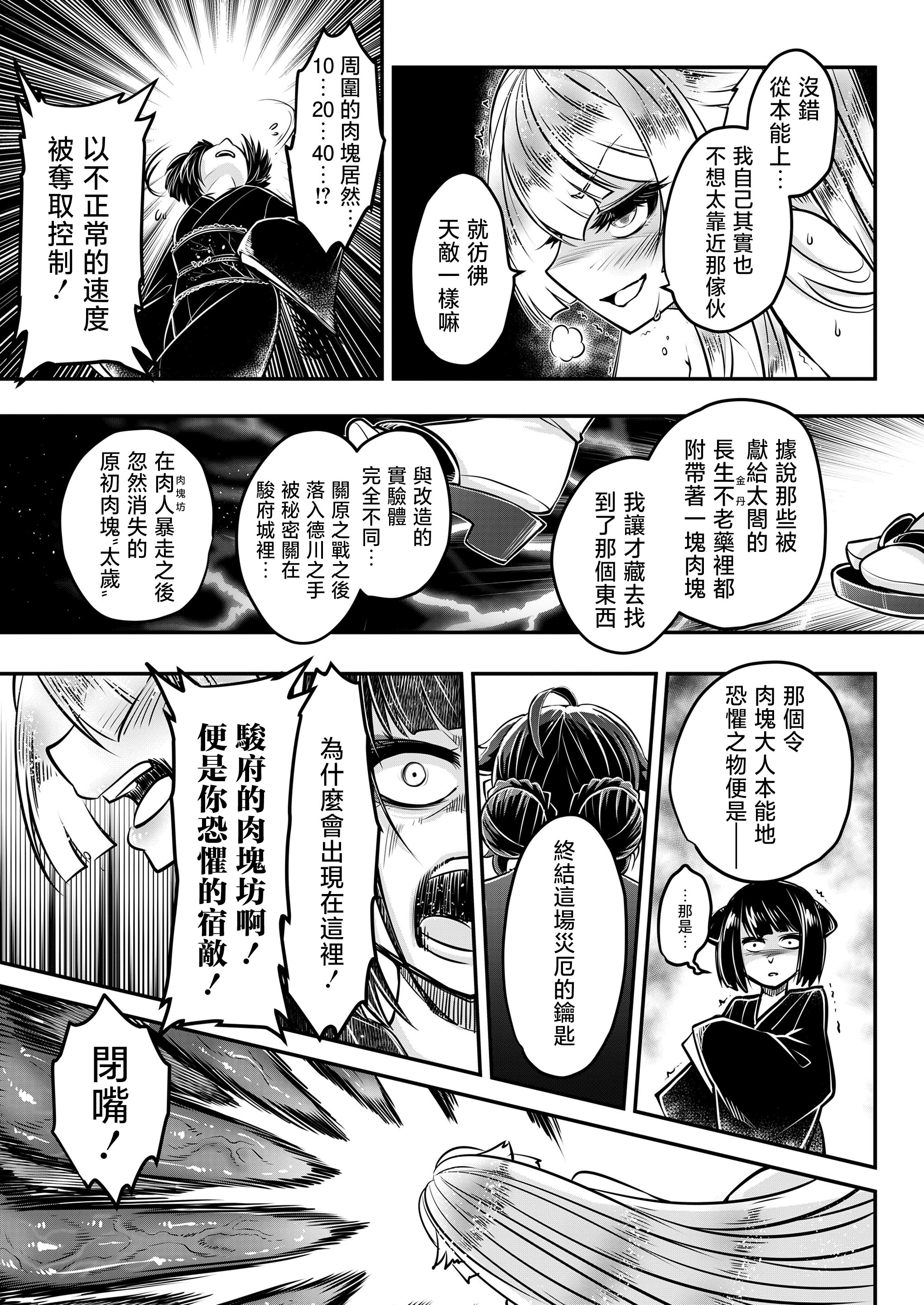 [日本漫画] [黒青郎君] 永世の流れ 後編 (永遠娘 19)｜永世之流 后篇 单本,女同百合,扶她futa#[30P]-23