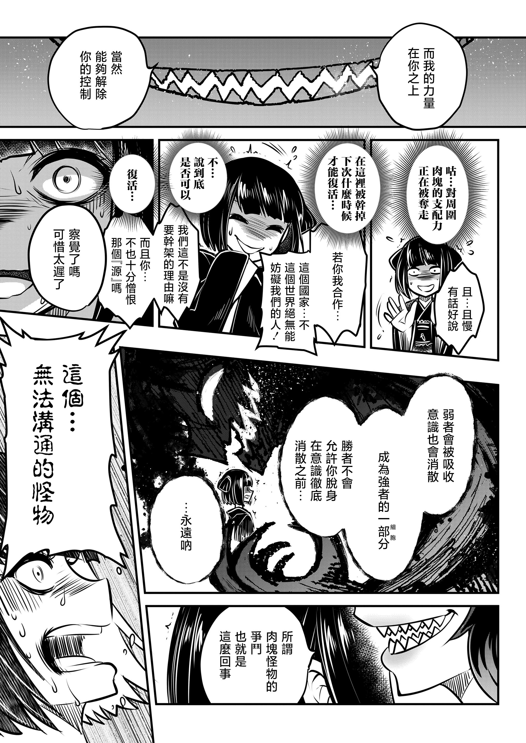 [日本漫画] [黒青郎君] 永世の流れ 後編 (永遠娘 19)｜永世之流 后篇 单本,女同百合,扶她futa#[30P]-27