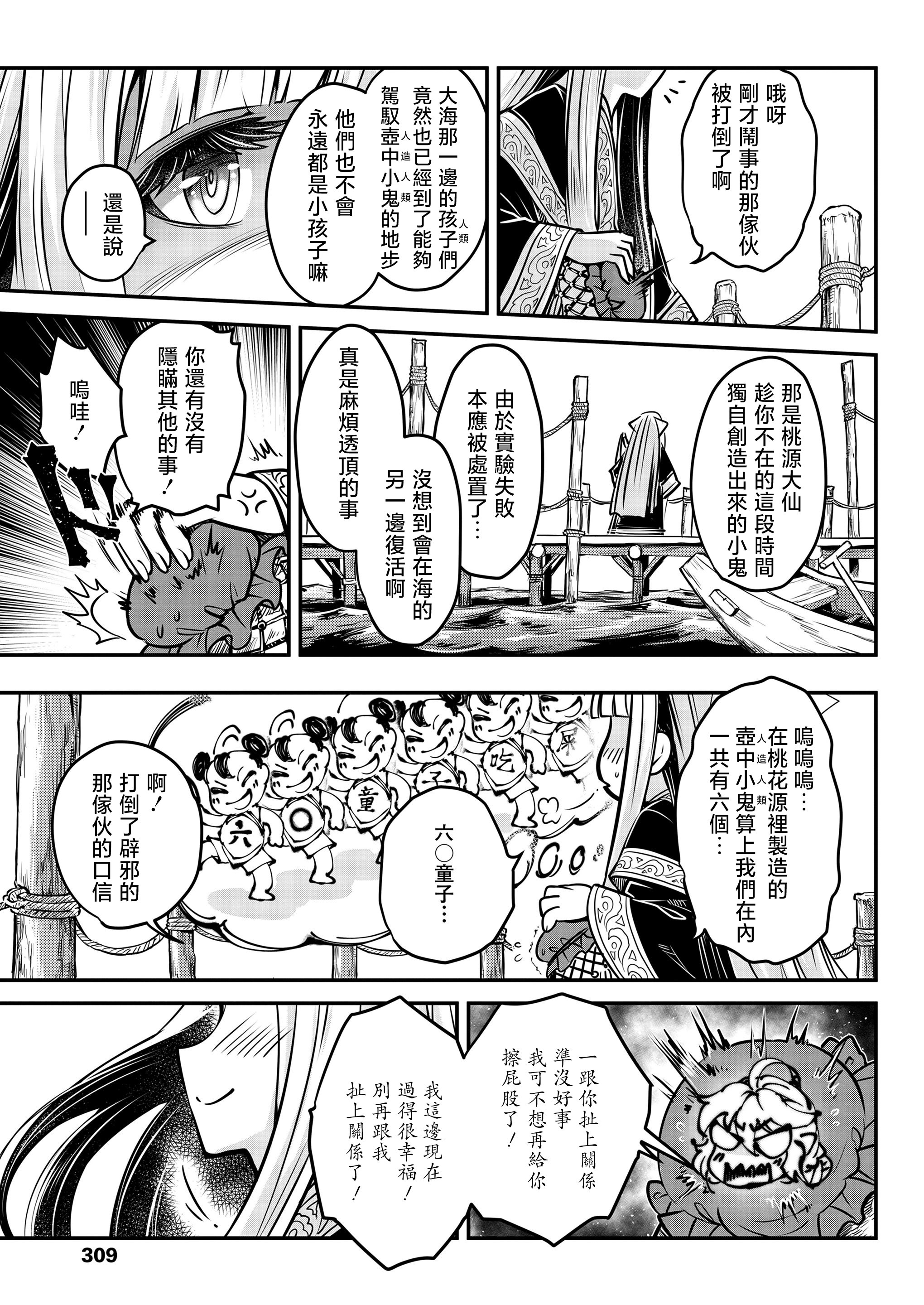 [日本漫画] [黒青郎君] 永世の流れ 後編 (永遠娘 19)｜永世之流 后篇 单本,女同百合,扶她futa#[30P]-29