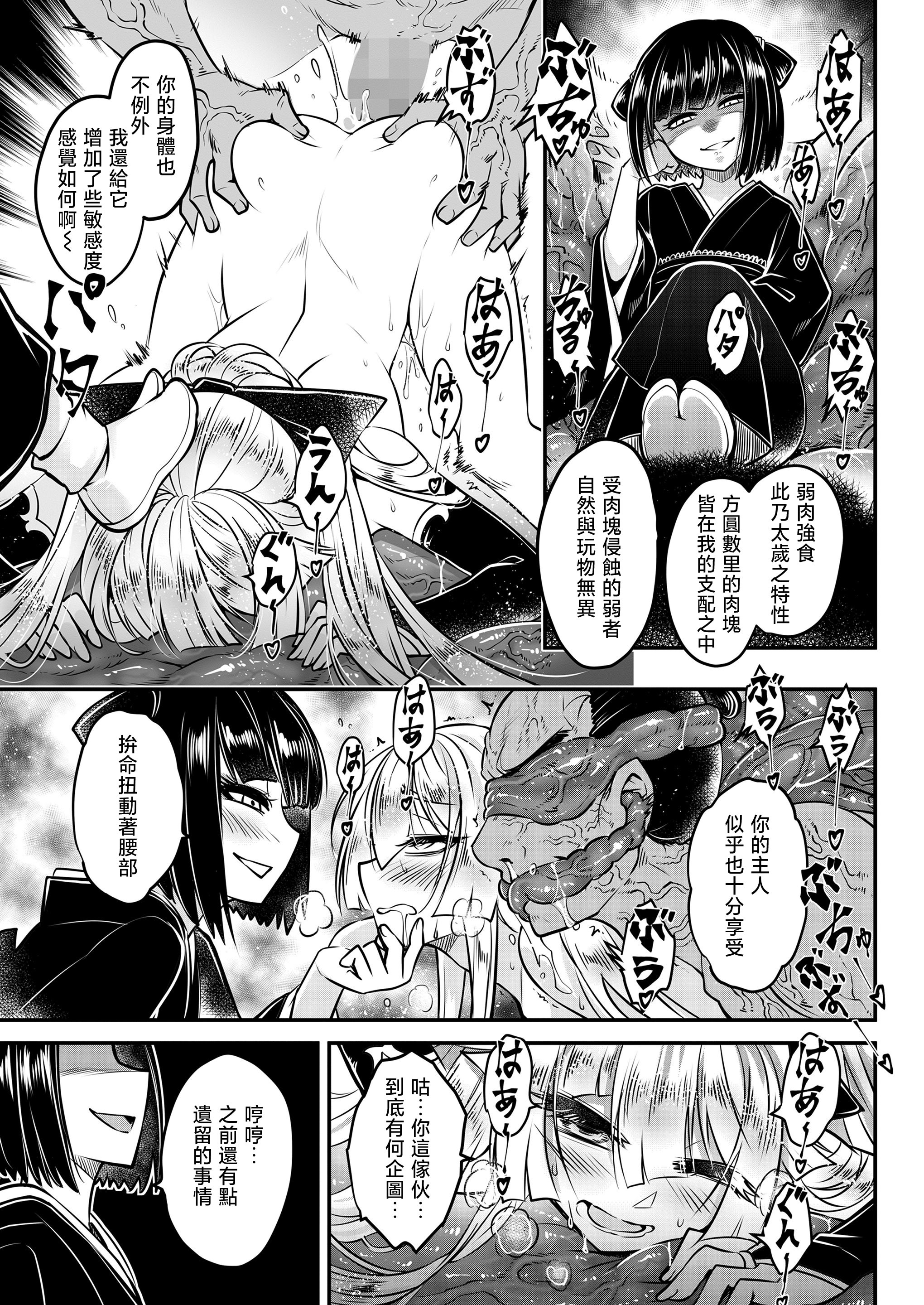 [日本漫画] [黒青郎君] 永世の流れ 後編 (永遠娘 19)｜永世之流 后篇 单本,女同百合,扶她futa#[30P]-7