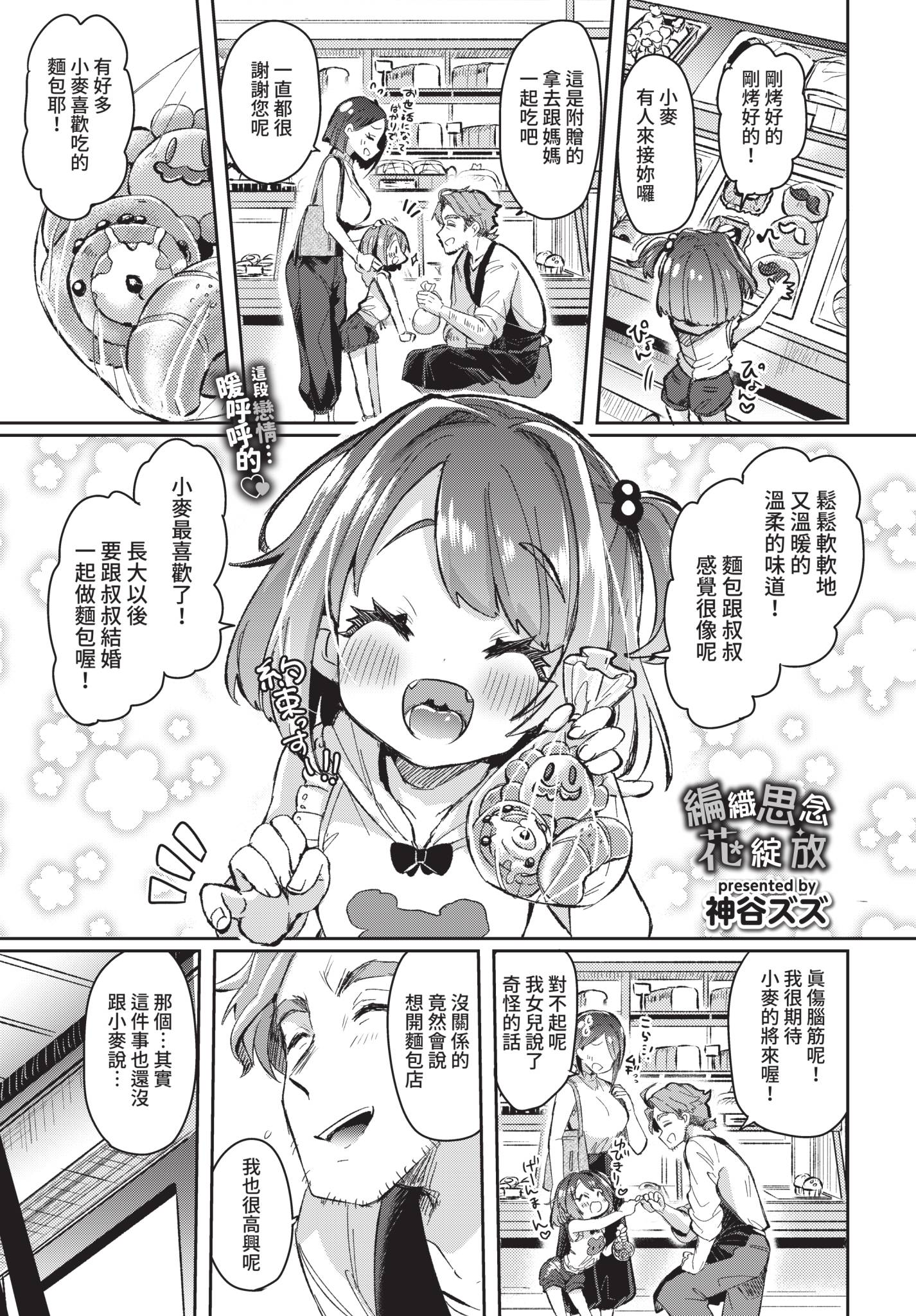 [日本漫画] [神谷ズズ] 想い紡ぎて花が咲く (COMIC BAVEL 2021年8月号) [中国翻訳] [無修正] [DL版] 单本,巨乳大奶,女学生制服#[26P]-1