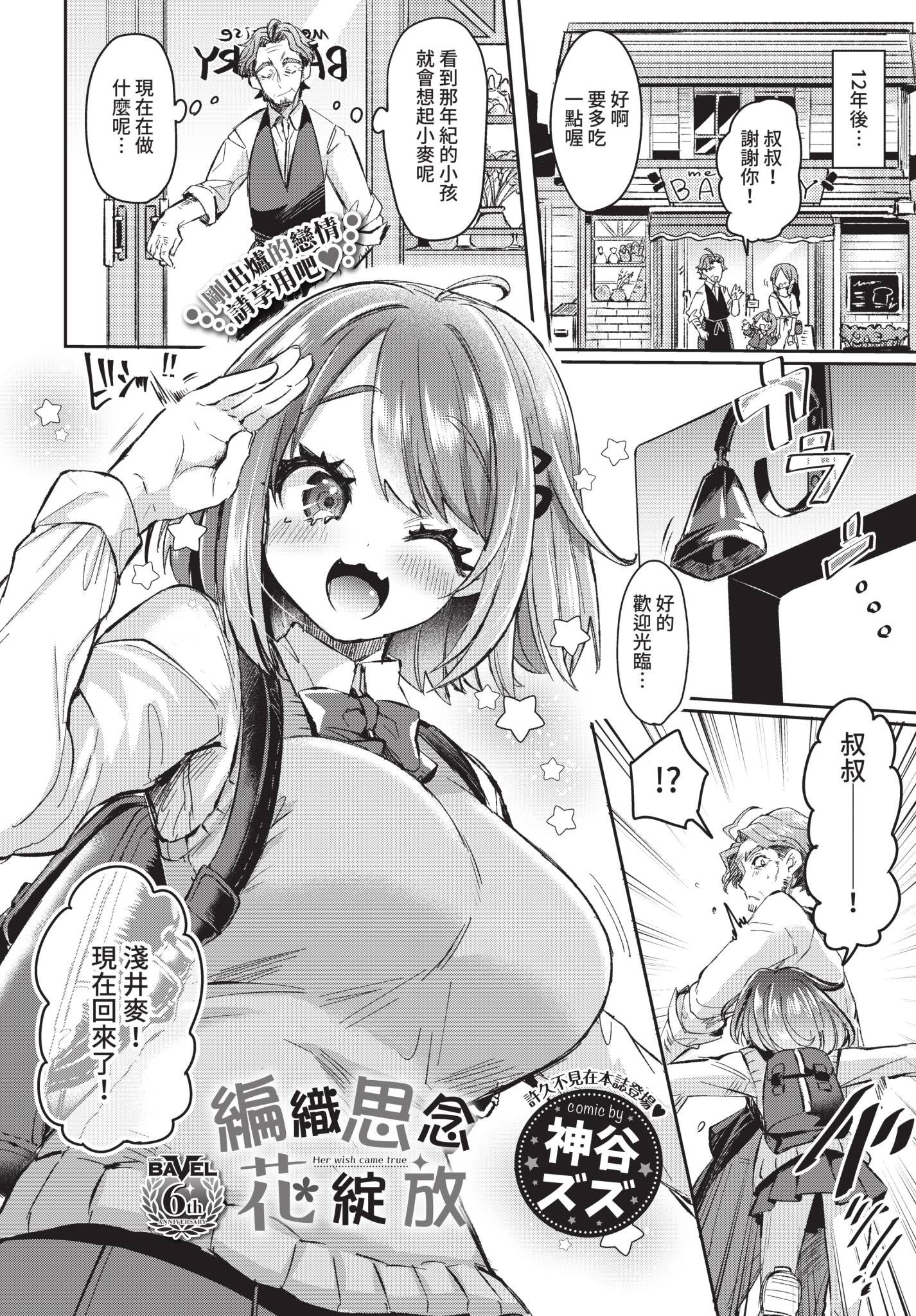 [日本漫画] [神谷ズズ] 想い紡ぎて花が咲く (COMIC BAVEL 2021年8月号) [中国翻訳] [無修正] [DL版] 单本,巨乳大奶,女学生制服#[26P]-2