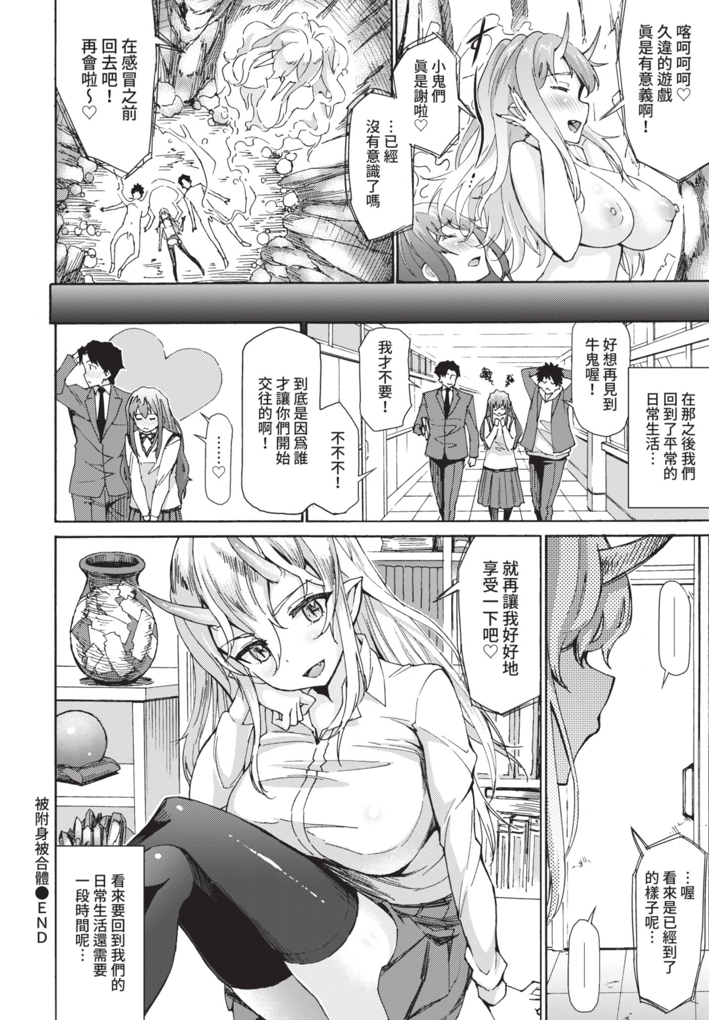 [日本漫画] [来太] 憑かれて突かれて (COMIC BAVEL COMIC BAVEL 2021年6月号) [中国翻訳] [無修正] [DL版] 单本,萝莉,调教,单女,女学生制服,单男#[20P]-20