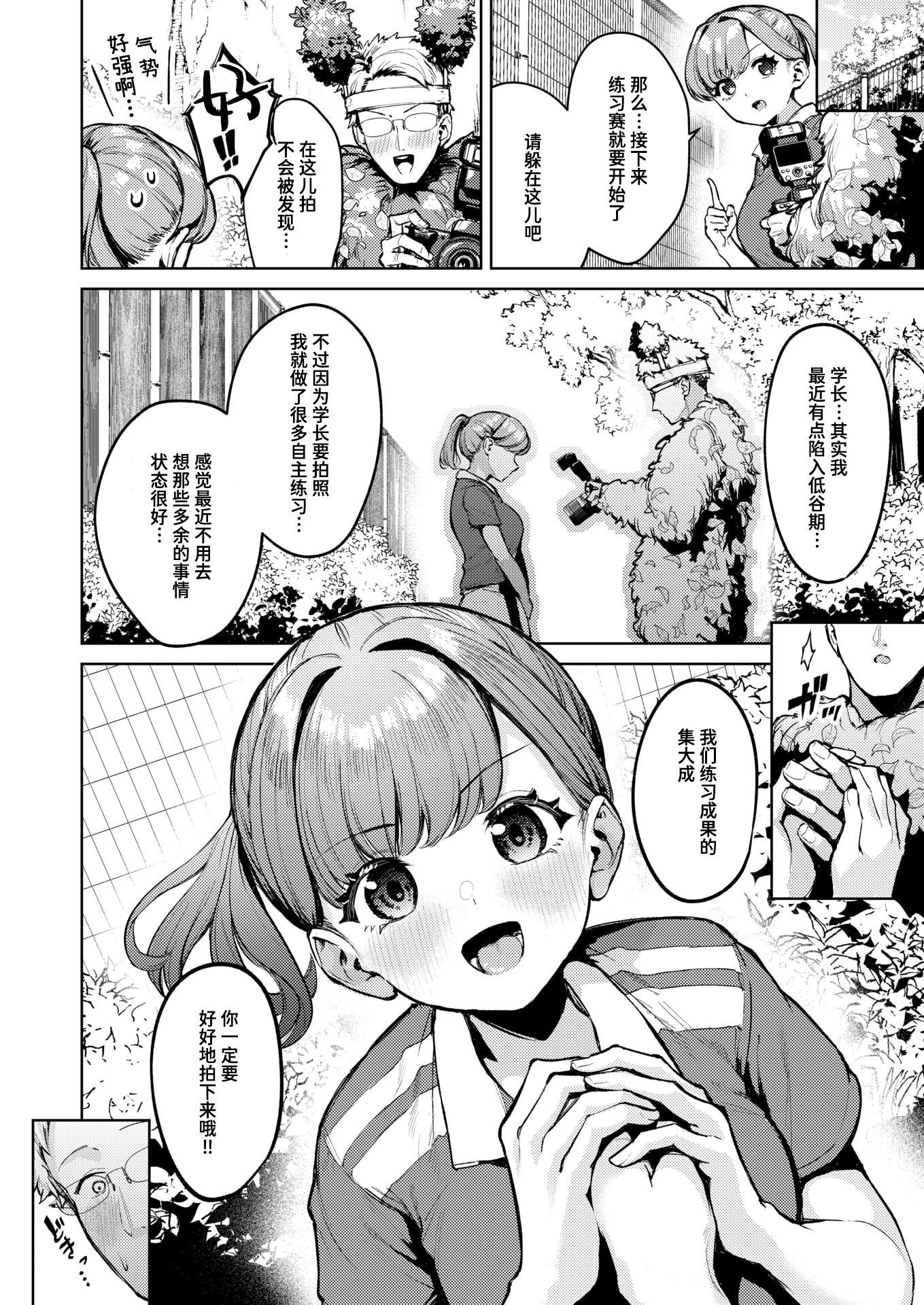 [日本漫画] [ちょいびろ] アンダーザテニスコート (COMIC 快楽天ビースト 2026年1月号) [迟远个人汉化] [DL版] 单本,高潮潮吹,调教,巨乳大奶,单男#[32P]-10