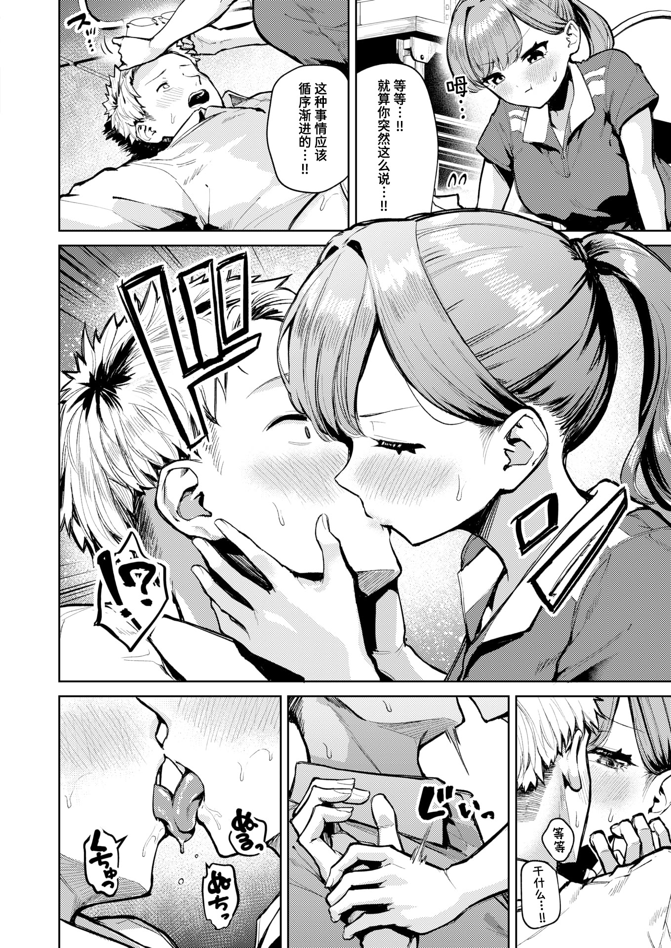 [日本漫画] [ちょいびろ] アンダーザテニスコート (COMIC 快楽天ビースト 2026年1月号) [迟远个人汉化] [DL版] 单本,高潮潮吹,调教,巨乳大奶,单男#[32P]-16