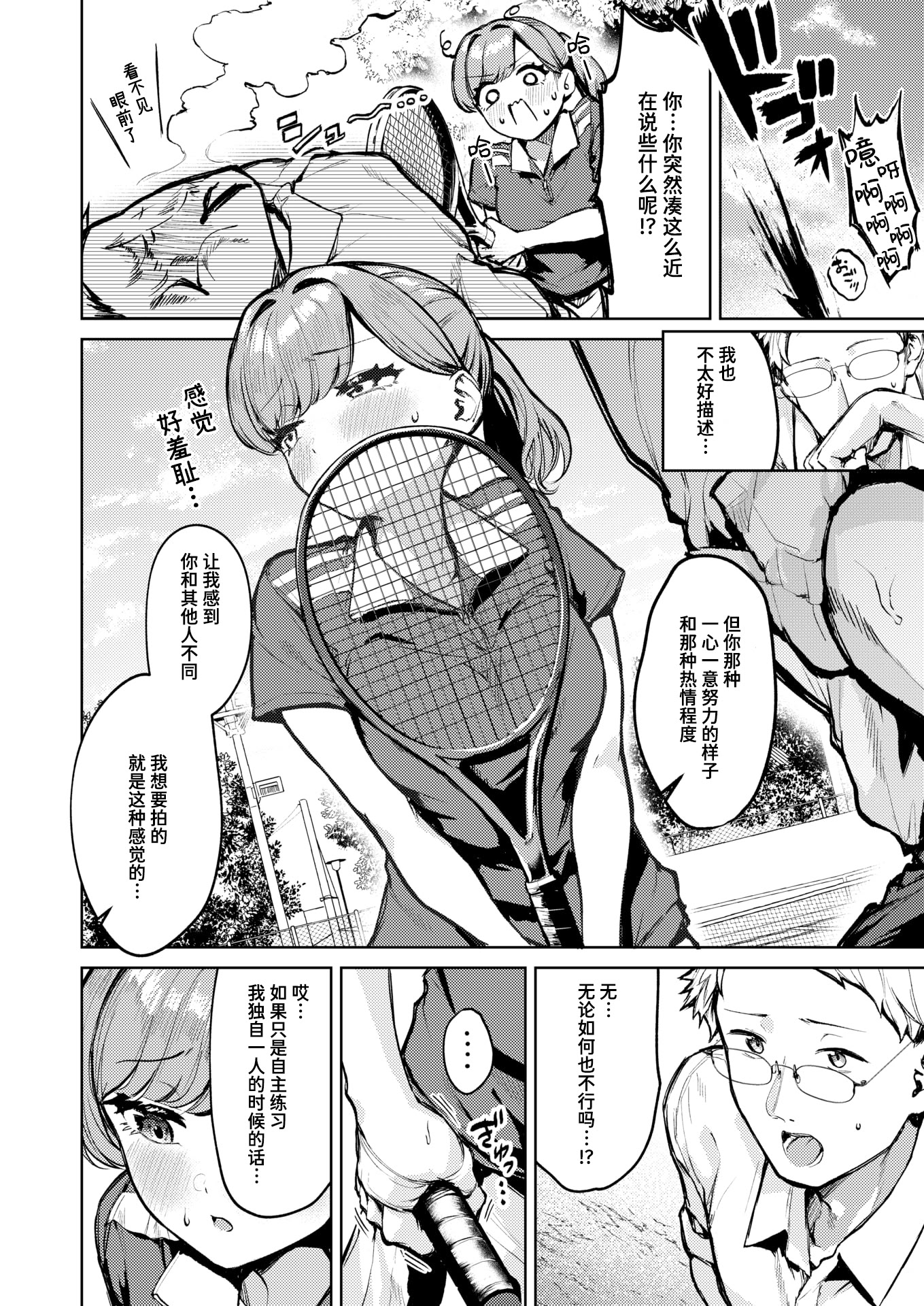 [日本漫画] [ちょいびろ] アンダーザテニスコート (COMIC 快楽天ビースト 2026年1月号) [迟远个人汉化] [DL版] 单本,高潮潮吹,调教,巨乳大奶,单男#[32P]-4